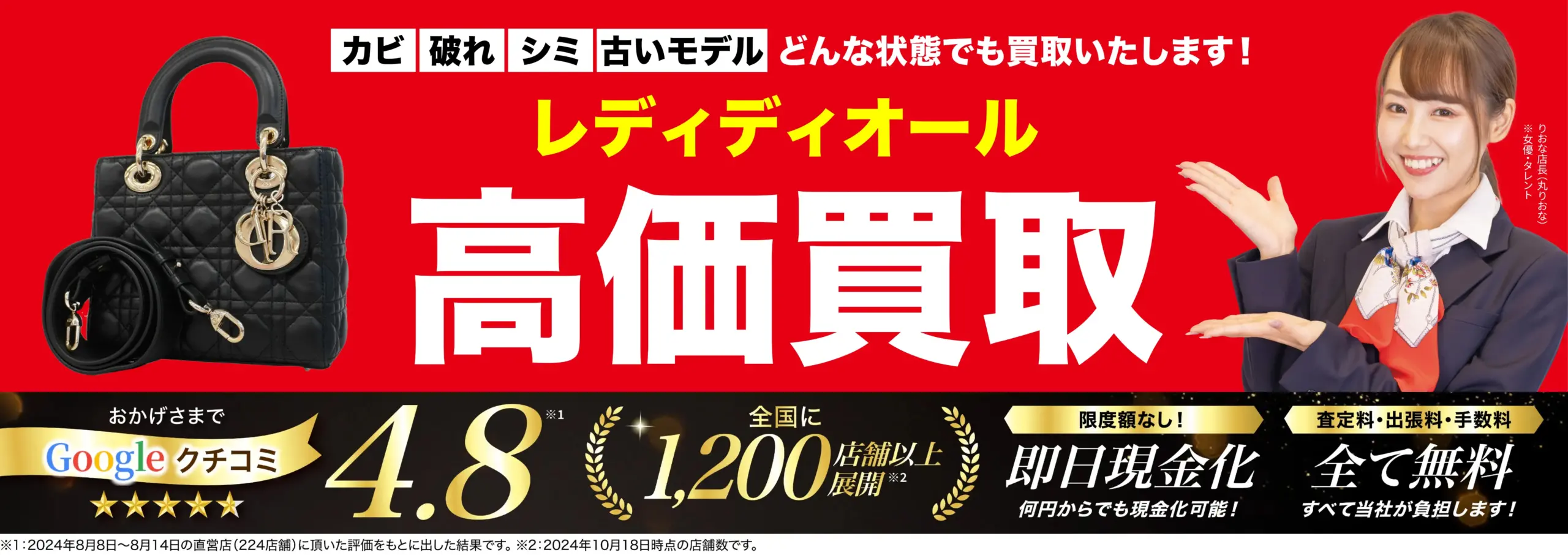 レディディオール高価買取！googleクチコミ4.8、全国1,200店舗以上！