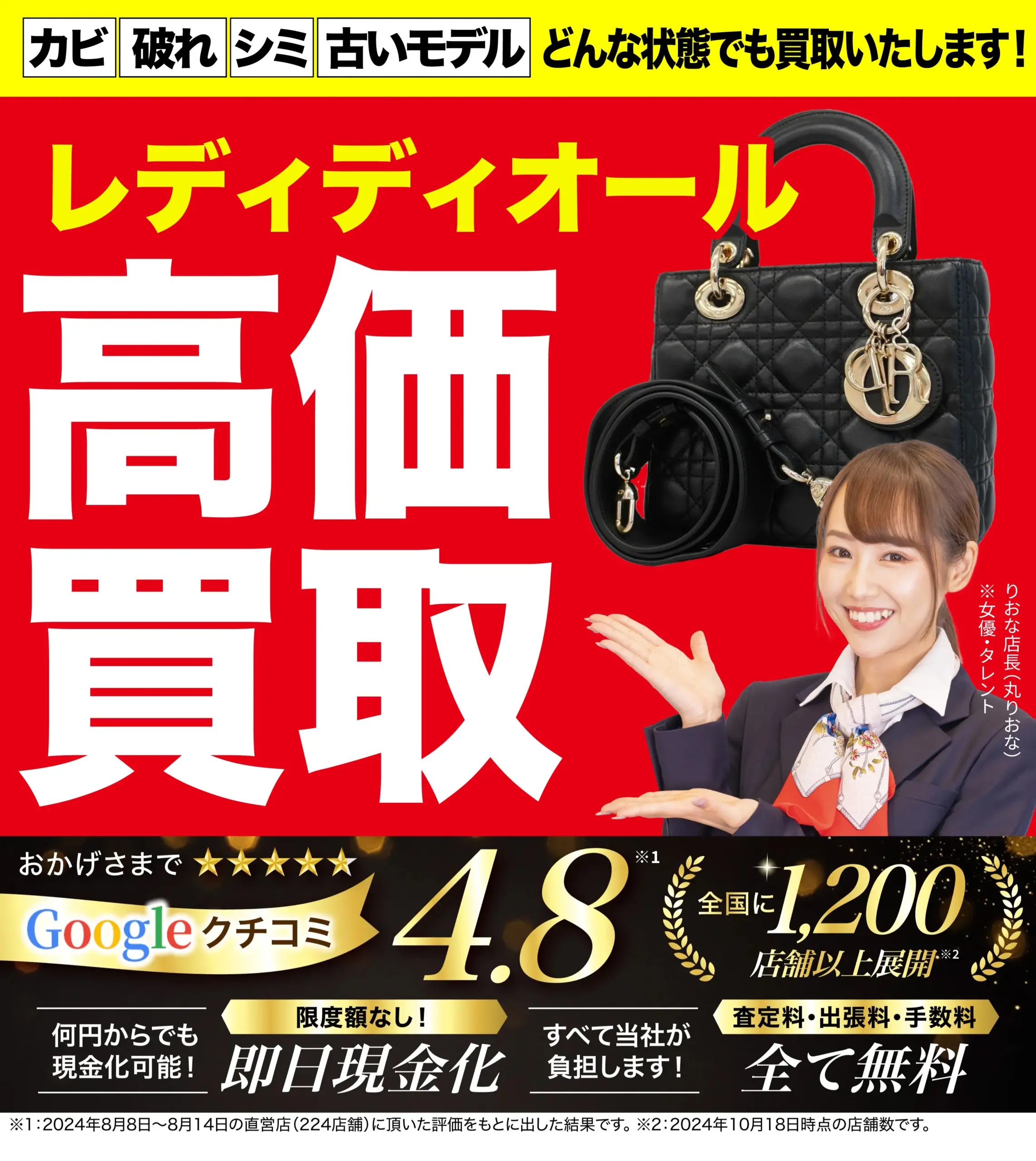 レディディオール高価買取！googleクチコミ4.8、全国1,200店舗以上！