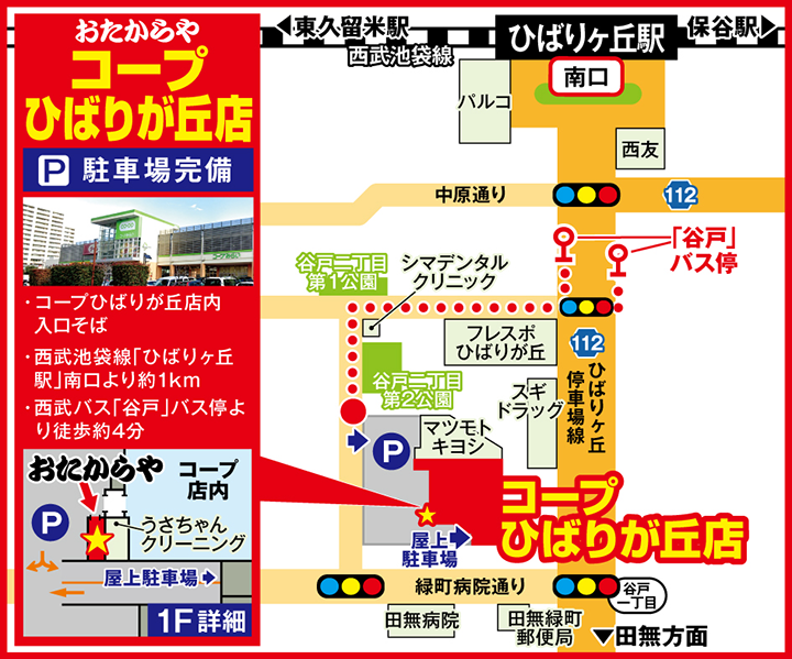 コープひばりが丘店案内図