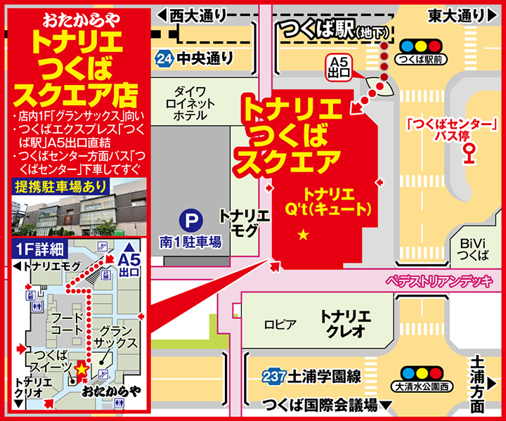 トナリエつくばスクエア店案内図