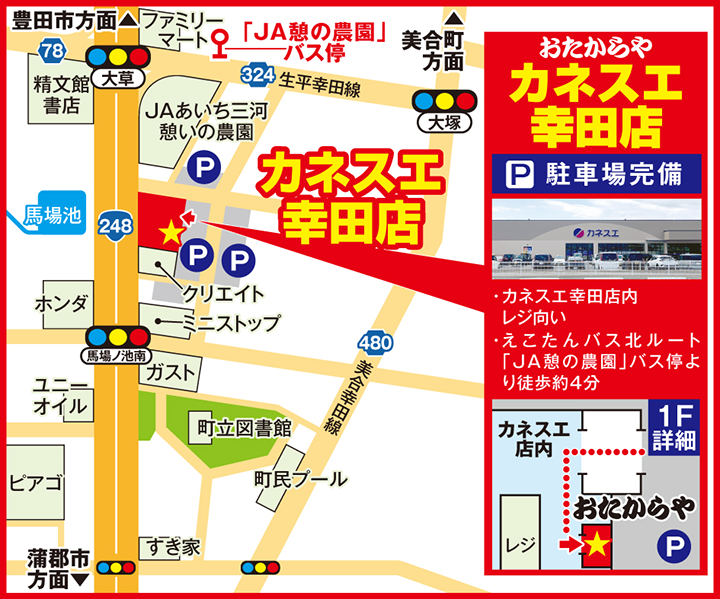 カネスエ幸田店案内図