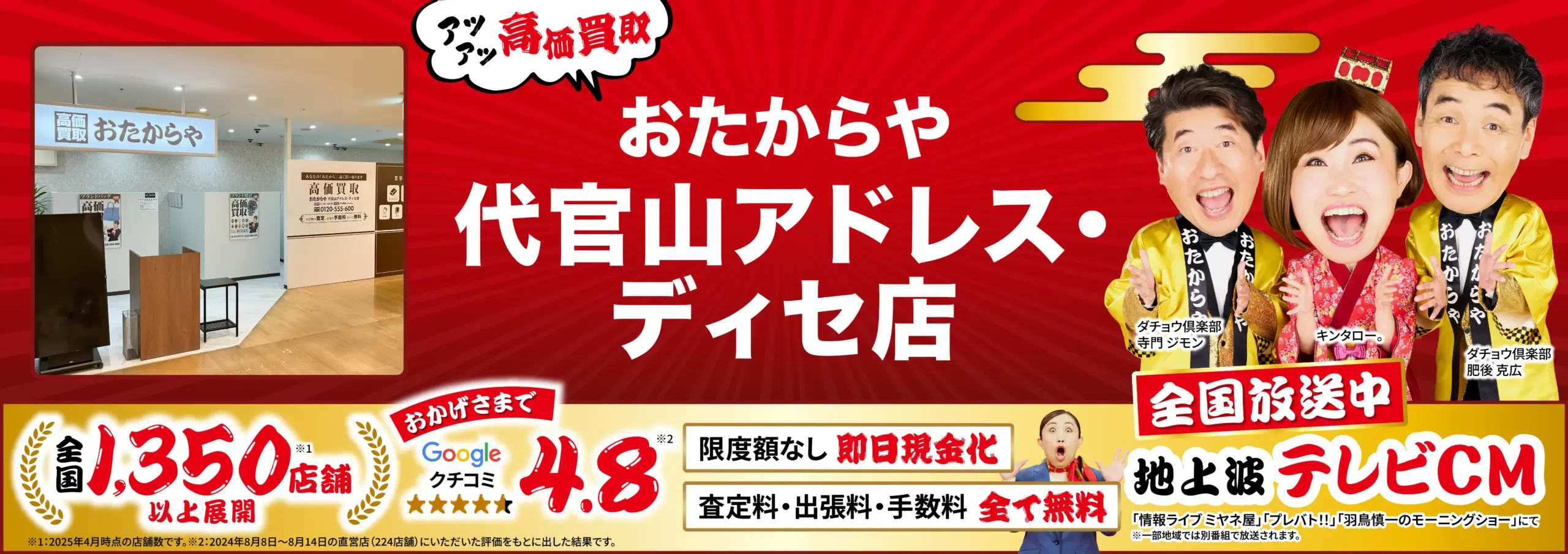 高価買取！googleクチコミ4.8、全国1,200店舗以上！