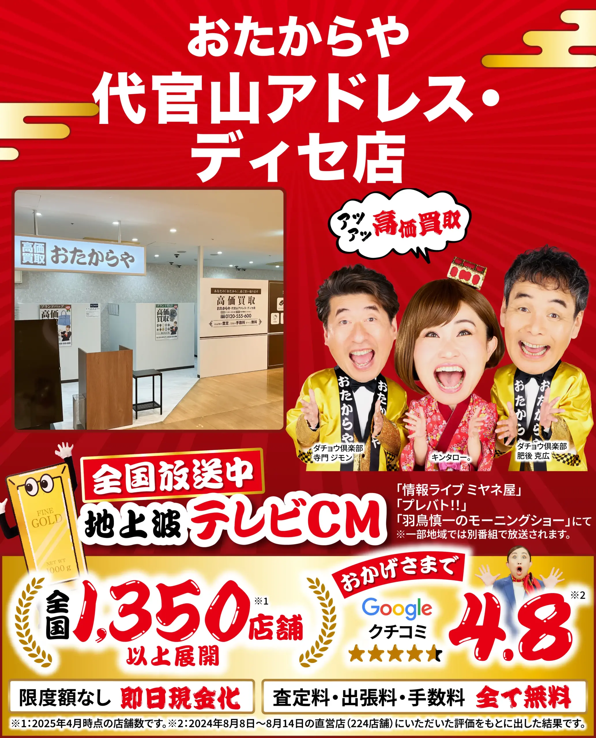 高価買取！googleクチコミ4.8、全国1,200店舗以上！