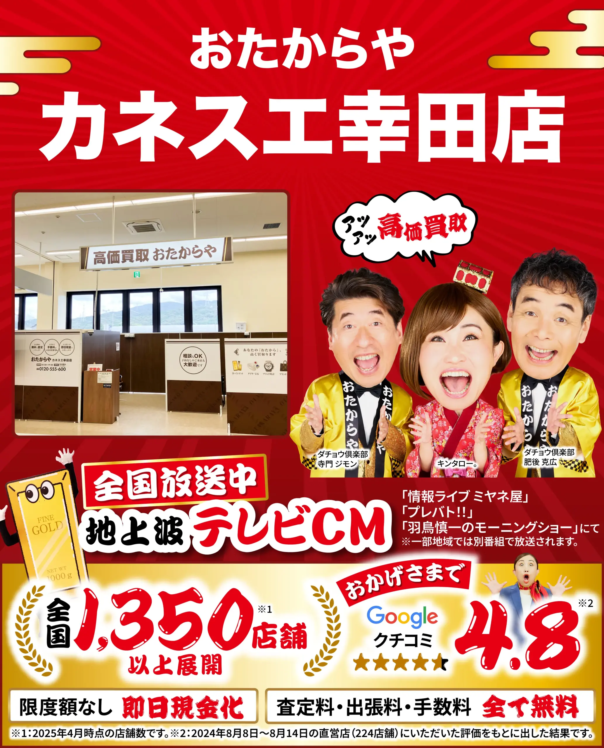 高価買取！googleクチコミ4.8、全国1,200店舗以上！