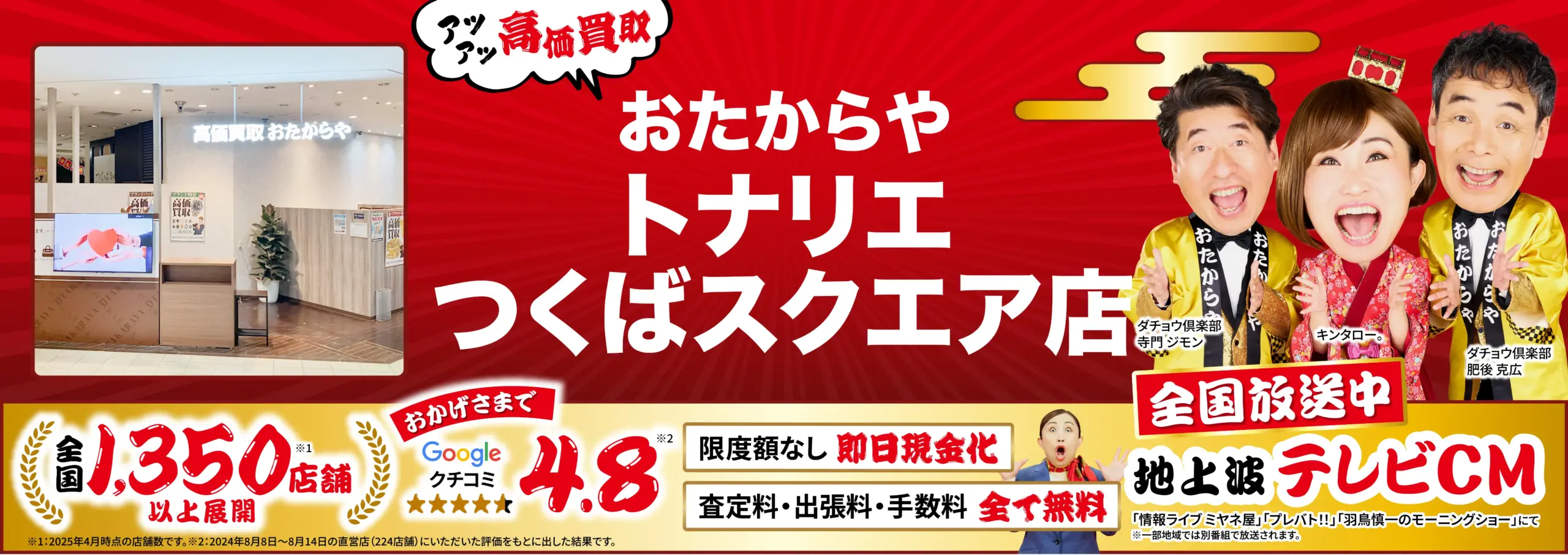 高価買取！googleクチコミ4.8、全国1,200店舗以上！
