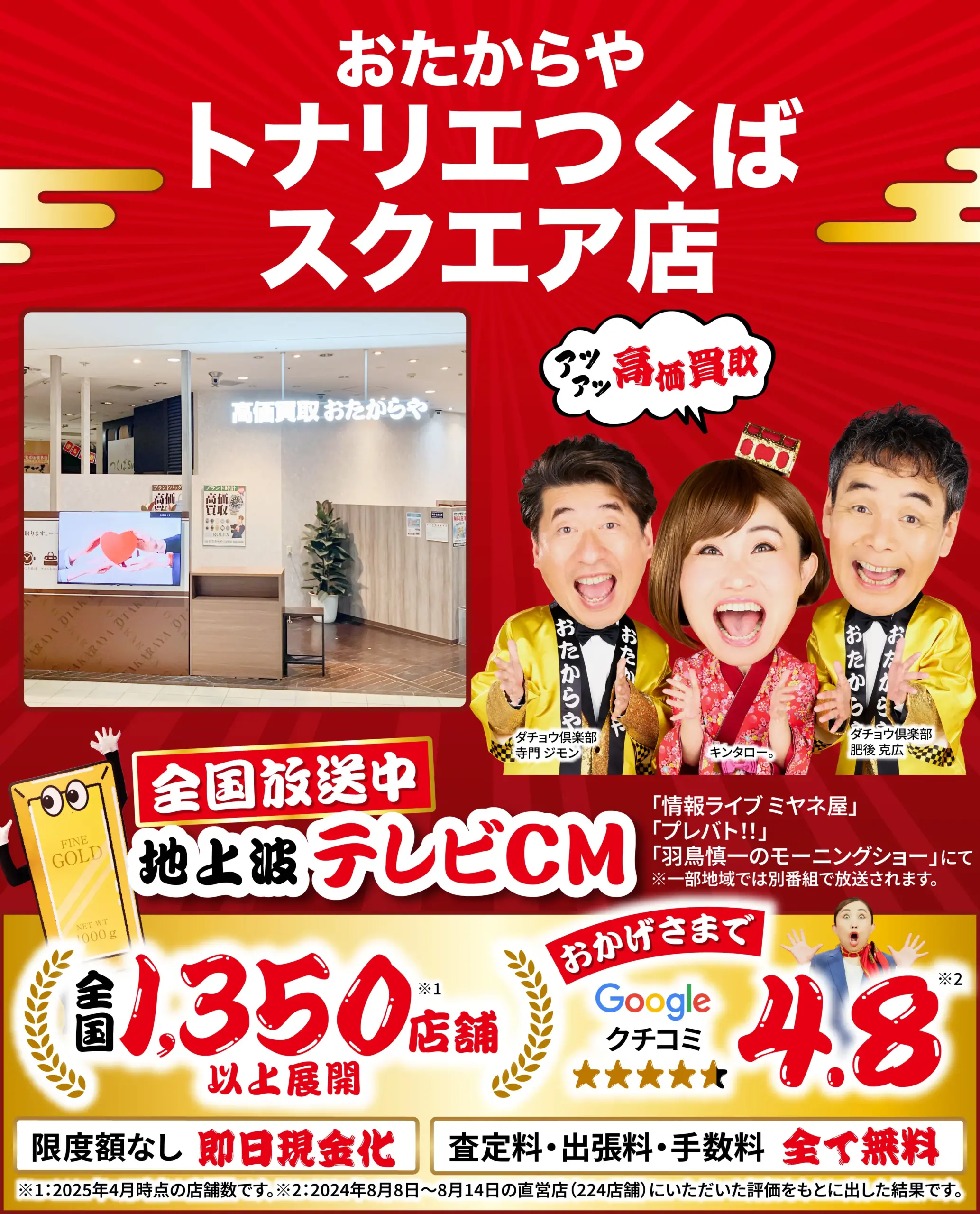 高価買取！googleクチコミ4.8、全国1,200店舗以上！