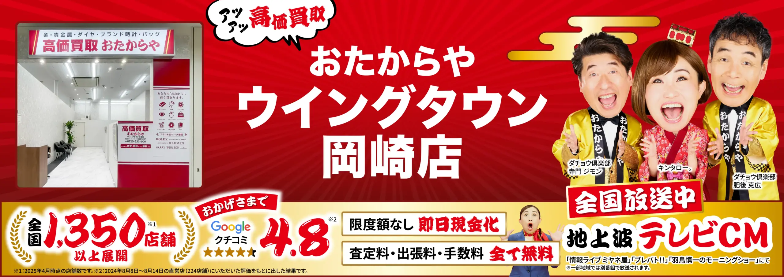 高価買取！googleクチコミ4.8、全国1,200店舗以上！