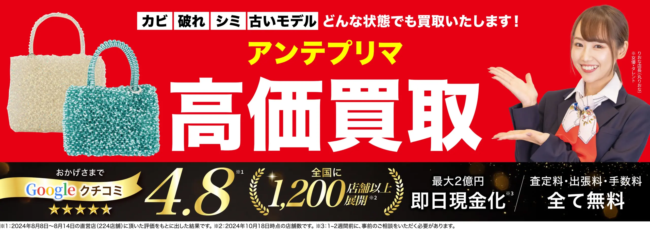 アンテプリマ高価買取！googleクチコミ4.8、全国1,200店舗以上！