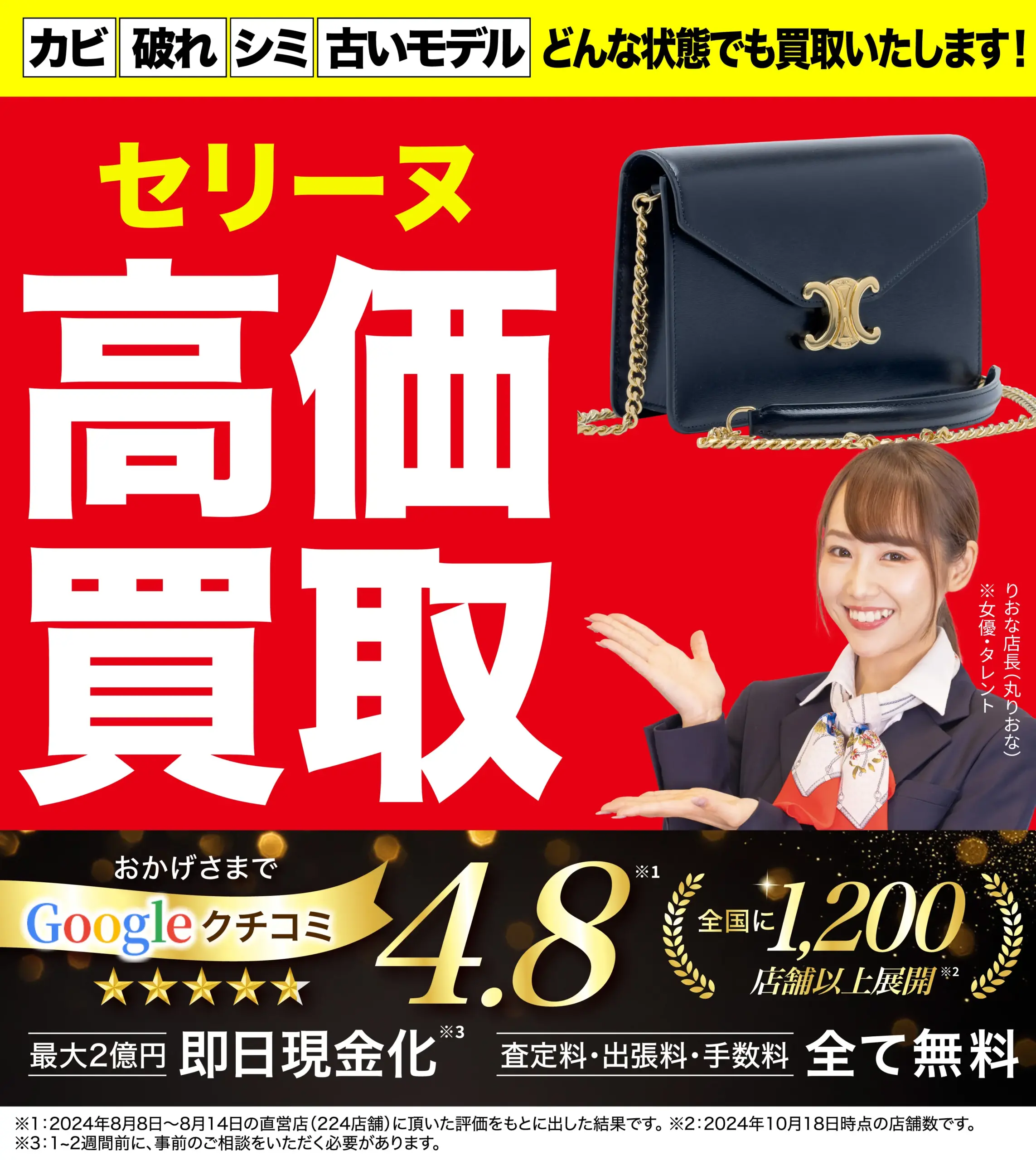 セリーヌ（CELINE）高価買取！googleクチコミ4.8、全国1,200店舗以上！