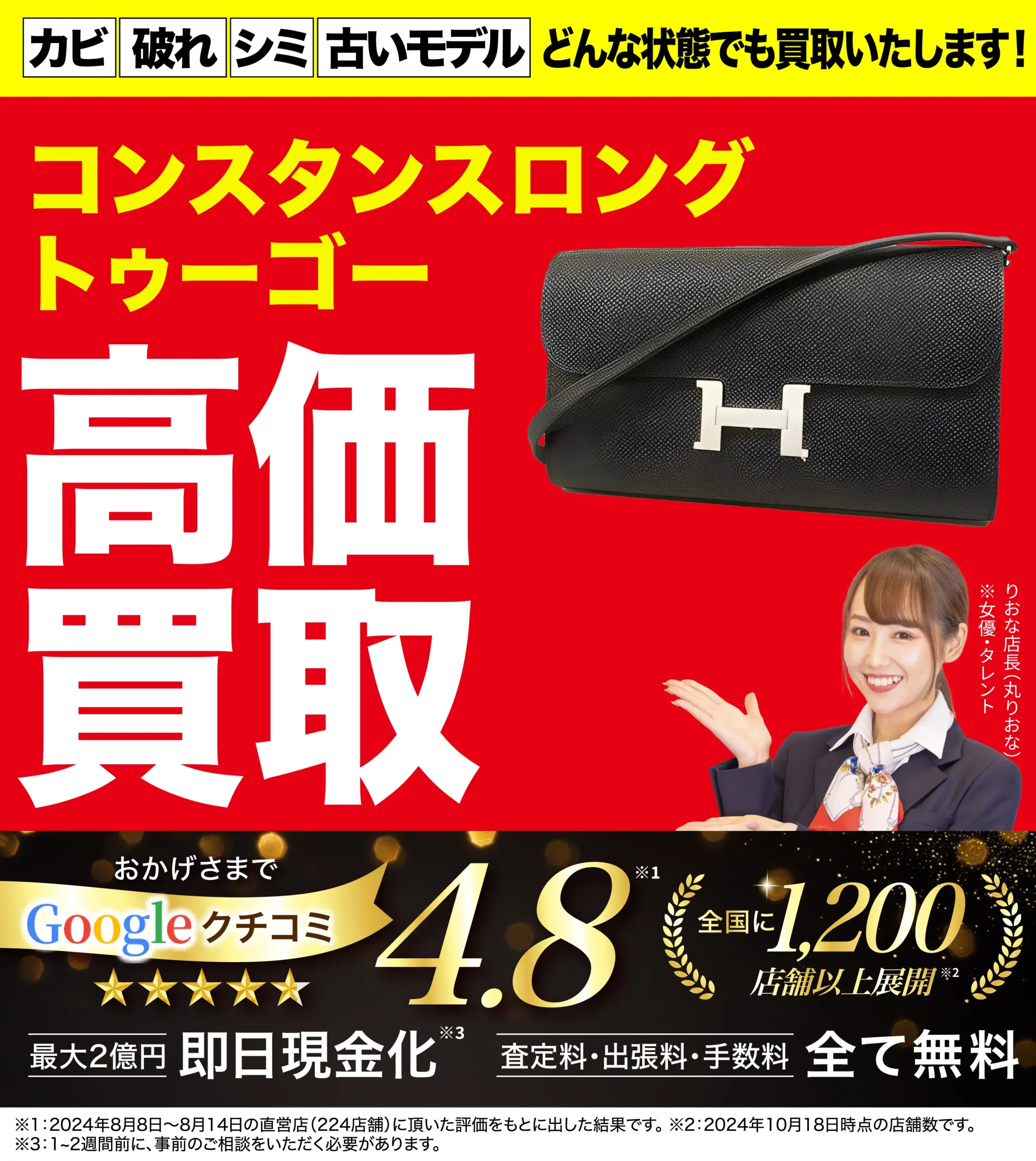 コンスタンスロングトゥーゴー高価買取！googleクチコミ4.8、全国1,200店舗以上！