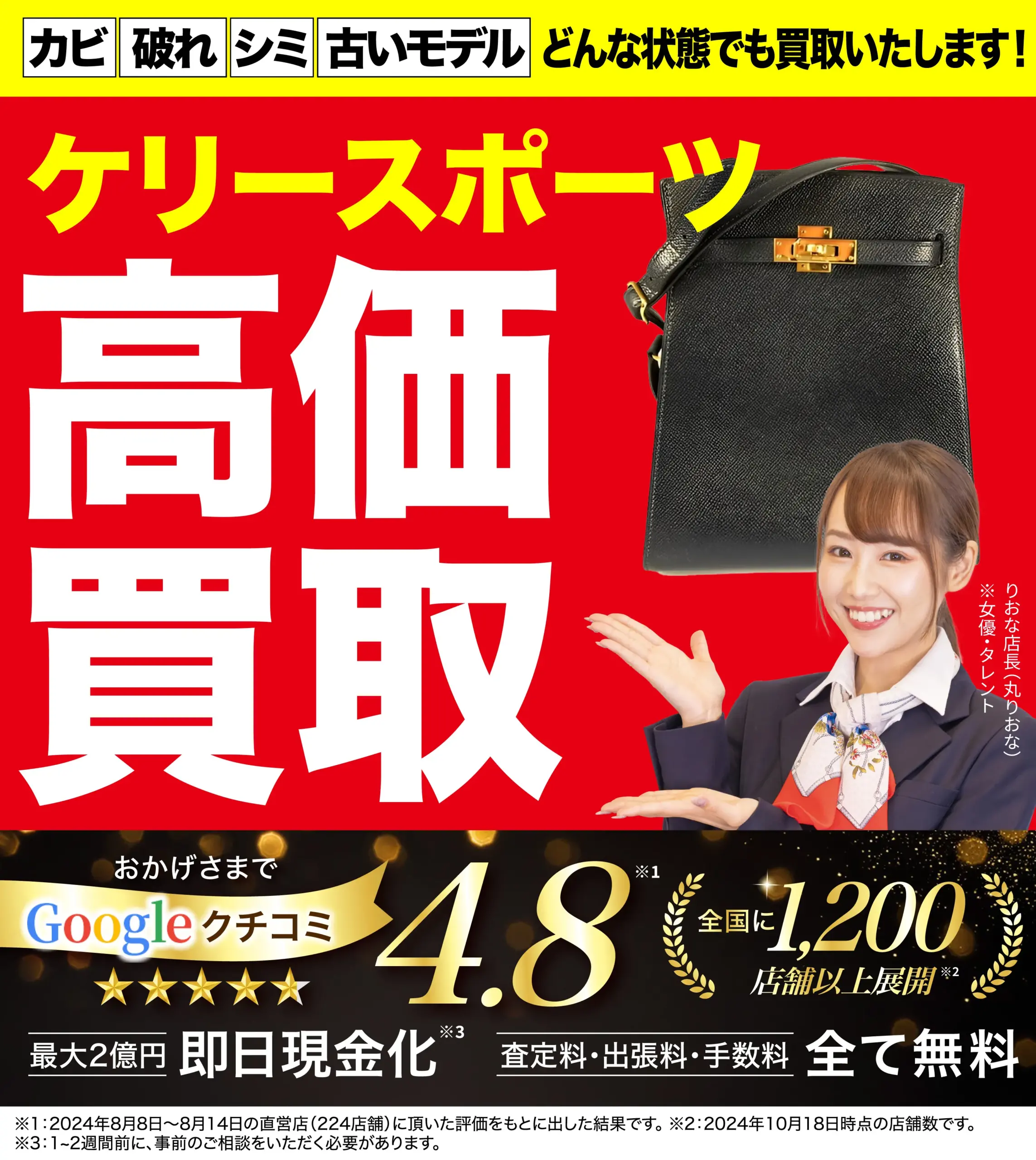 ケリースポーツ高価買取！googleクチコミ4.8、全国1,200店舗以上！