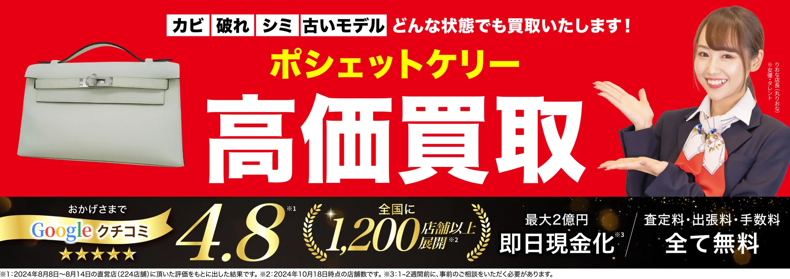 ポシェットケリー高価買取！googleクチコミ4.8、全国1,200店舗以上！