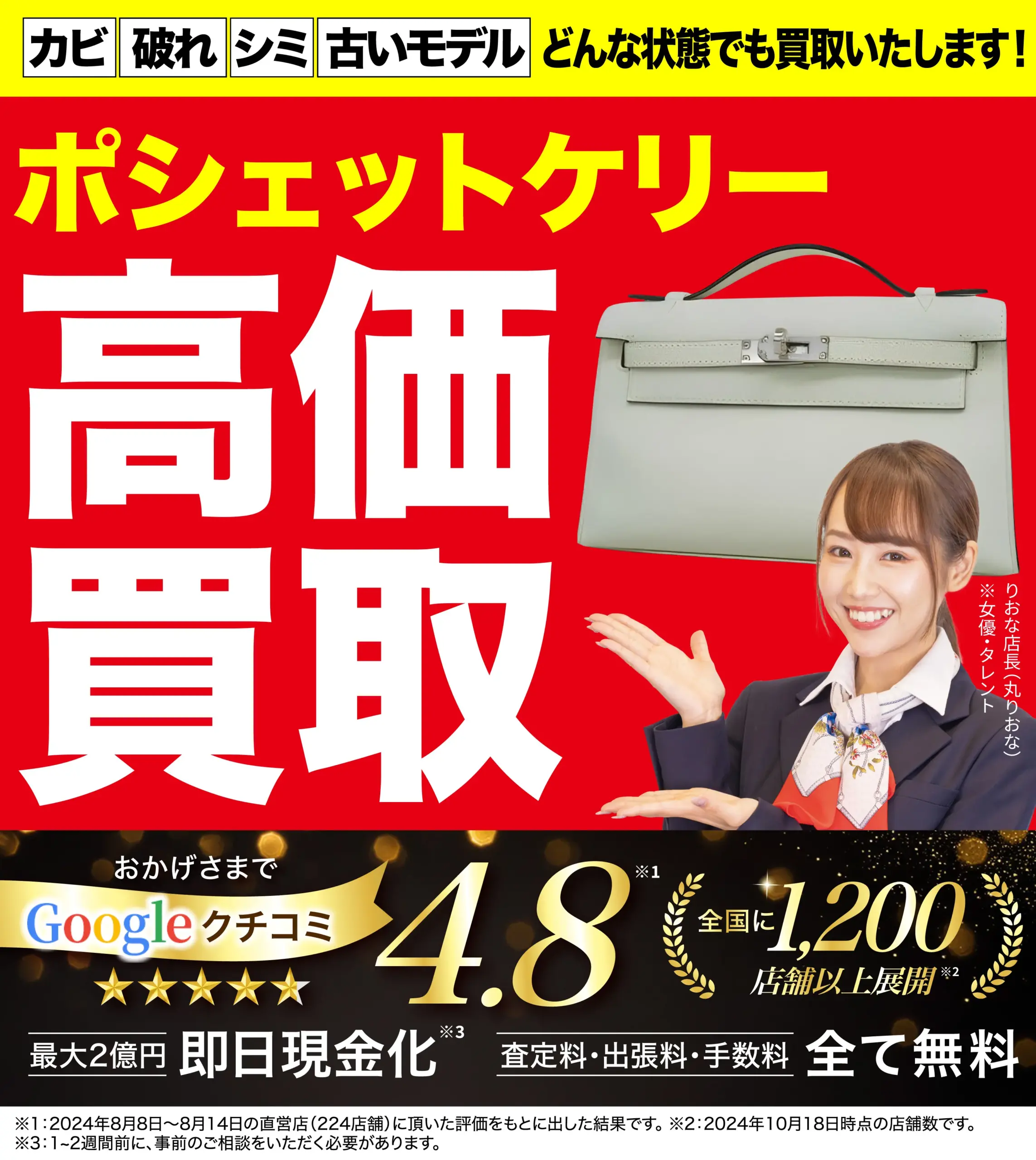 ポシェットケリー高価買取！googleクチコミ4.8、全国1,200店舗以上！