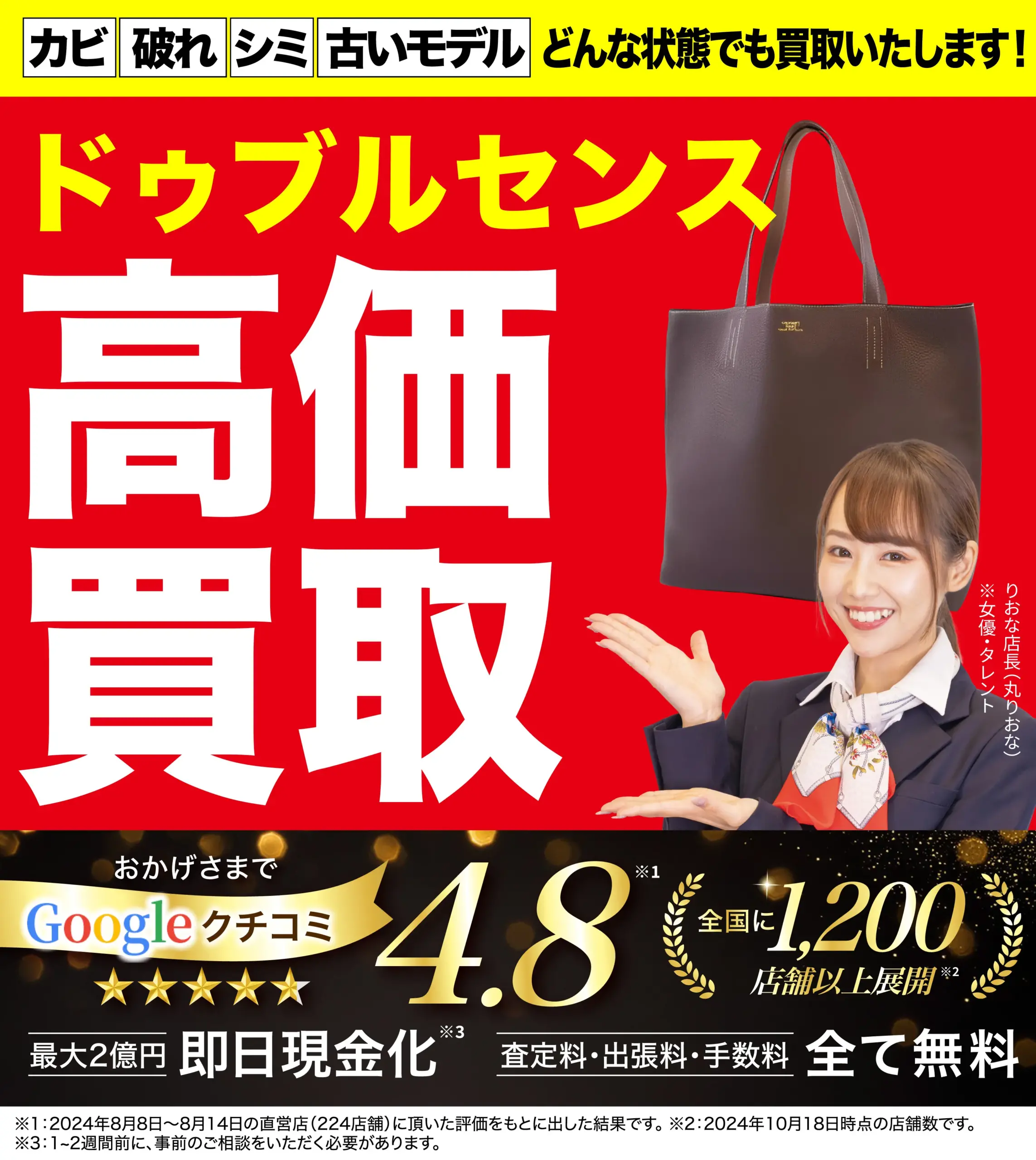 ドゥブルセンス高価買取！googleクチコミ4.8、全国1,200店舗以上！