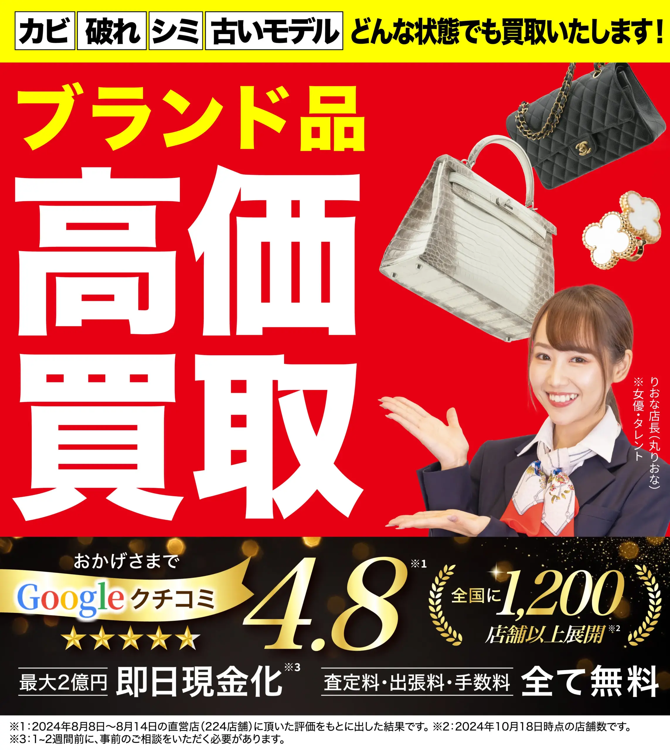 ブランド品の高価買取・査定 | 価格相場・買取はおたからや