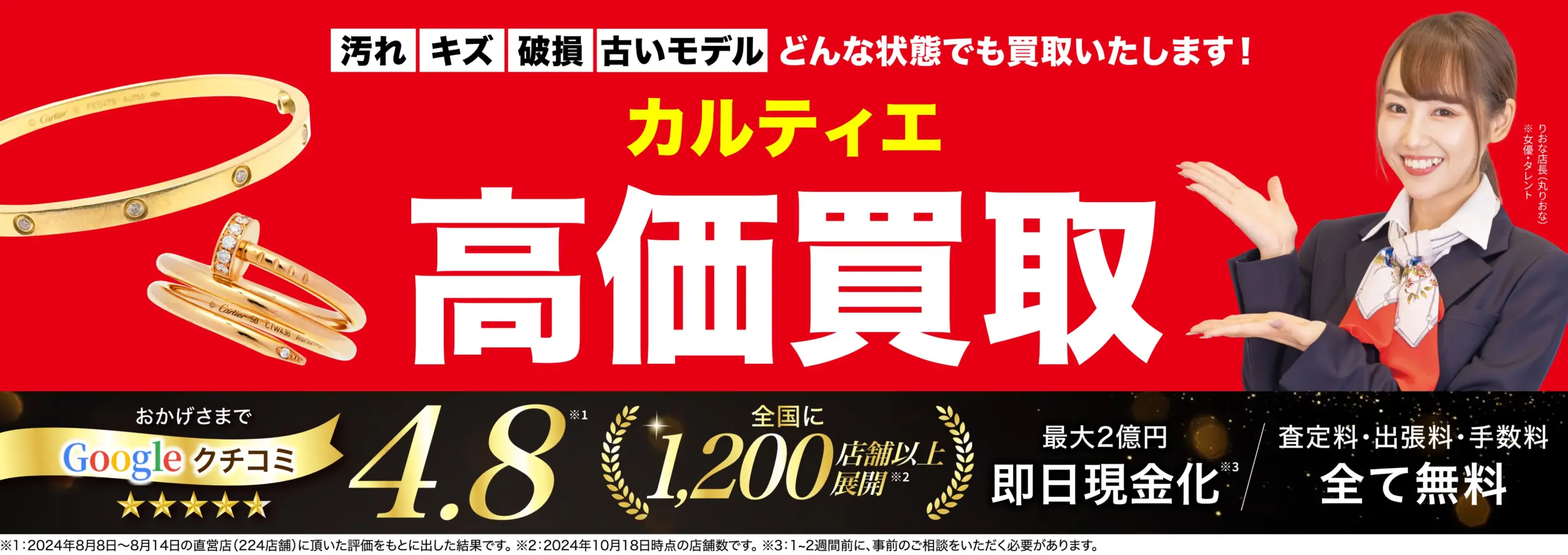 カルティエ（Cartier）高価買取！googleクチコミ4.8、全国1,200店舗以上！