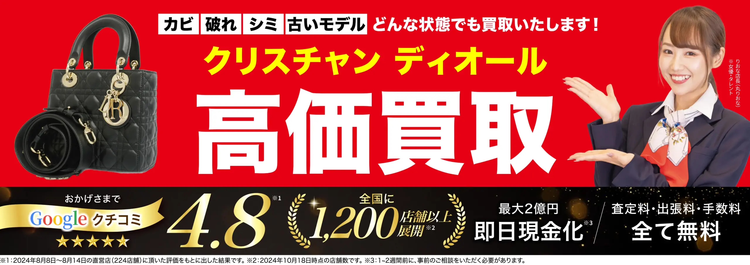 クリスチャン ディオール高価買取！googleクチコミ4.8、全国1,200店舗以上！
