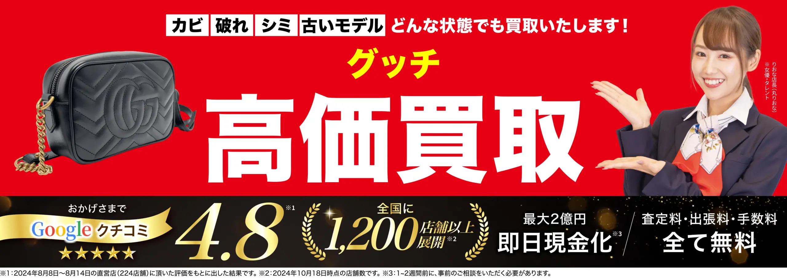 グッチ（Gucci）高価買取！googleクチコミ4.8、全国1,200店舗以上！
