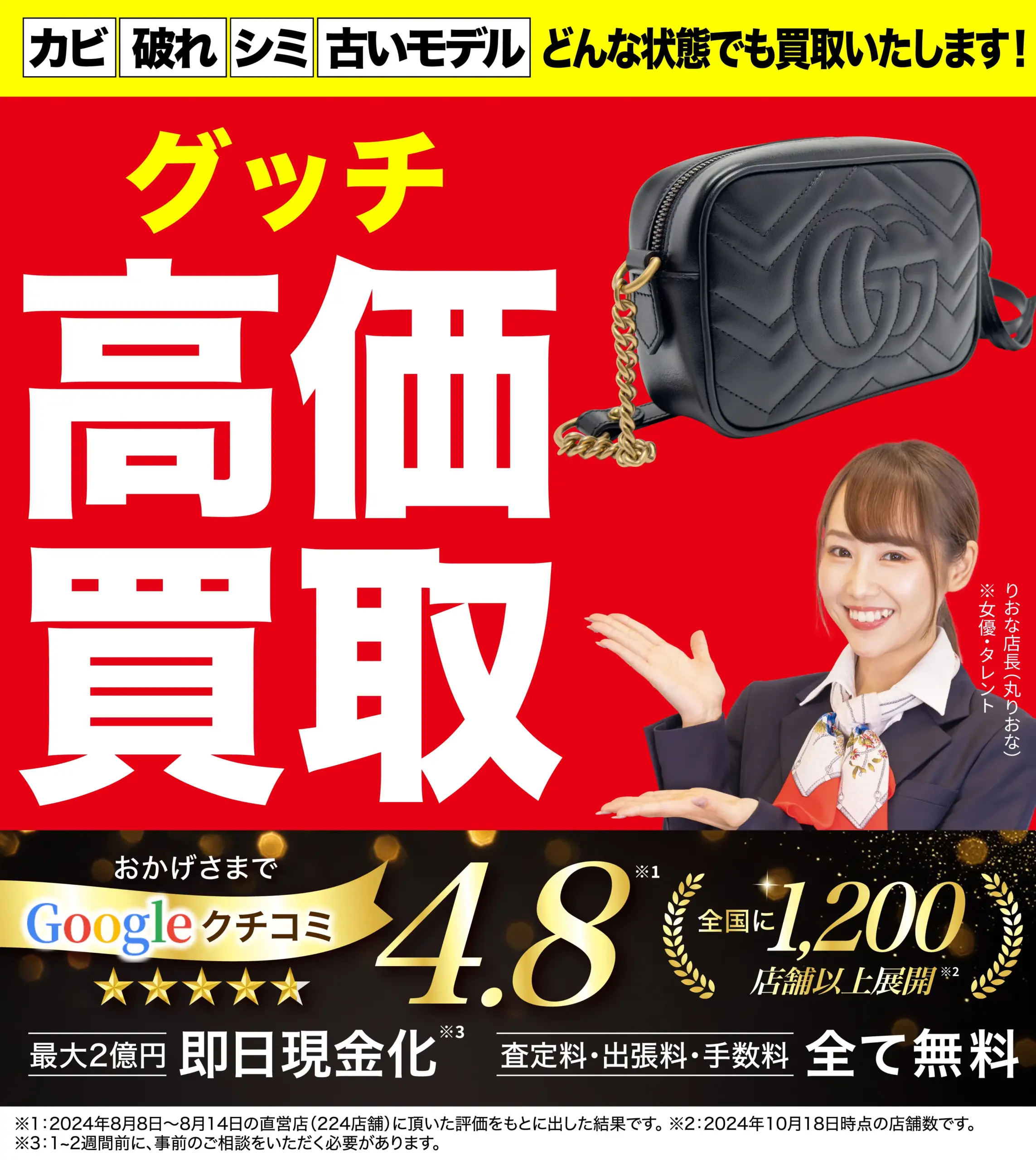 グッチ（Gucci）高価買取！googleクチコミ4.8、全国1,200店舗以上！