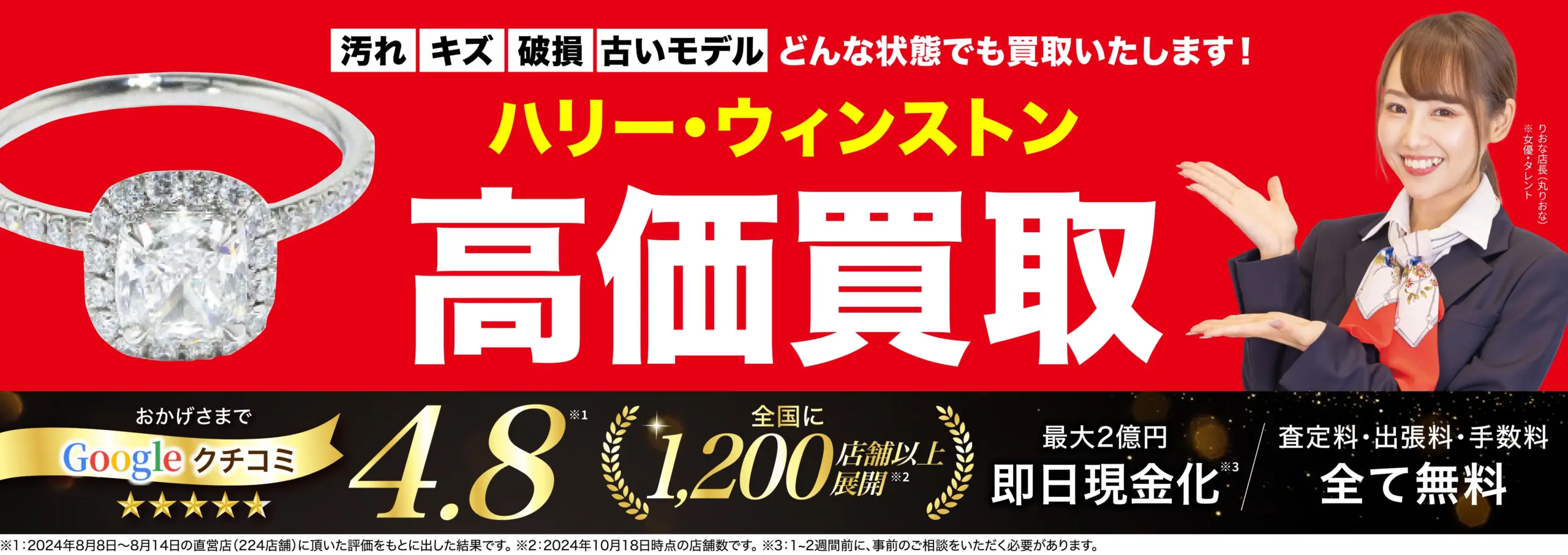 ハリー・ウィンストン高価買取！googleクチコミ4.8、全国1,200店舗以上！