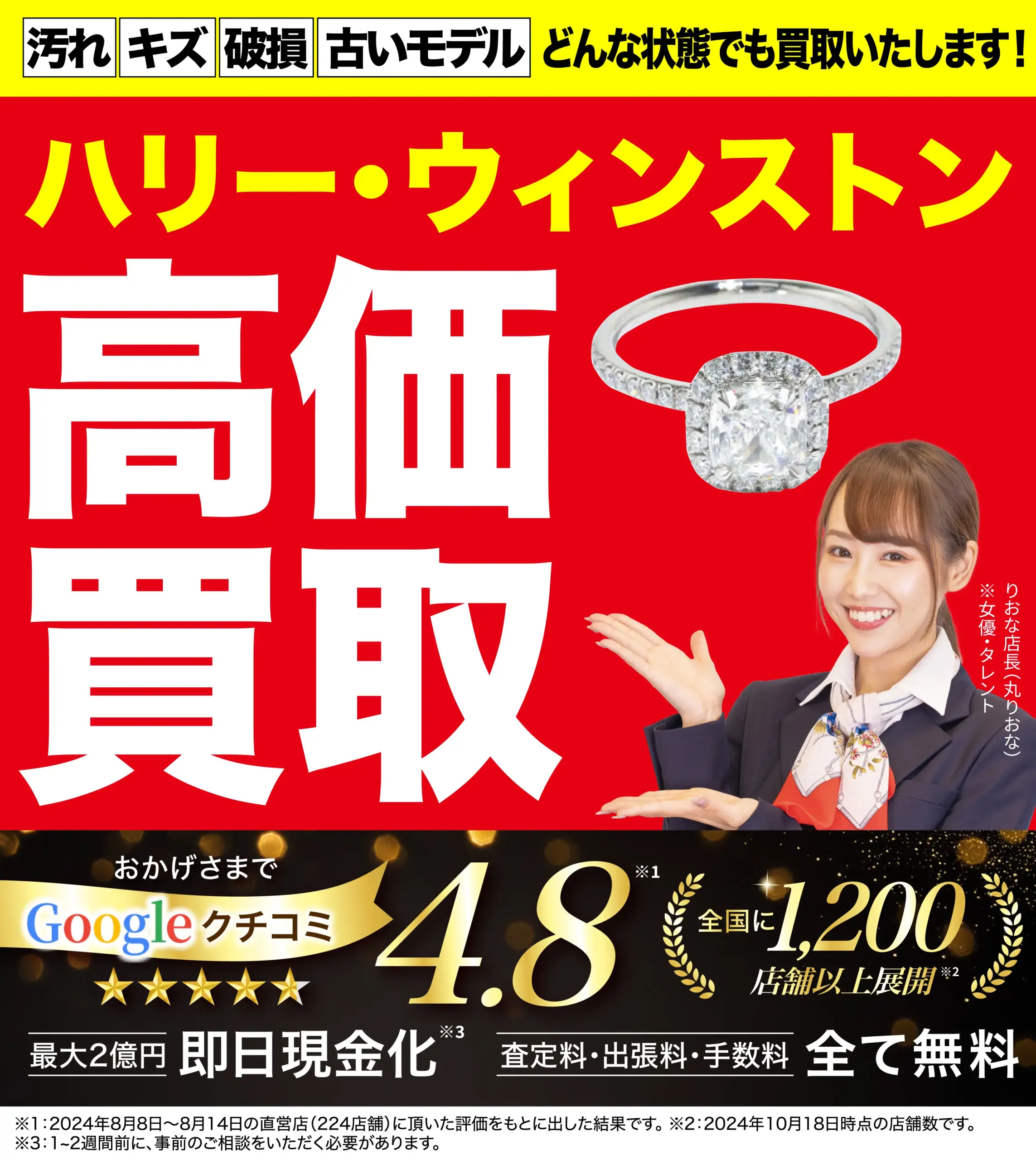 ハリー・ウィンストン高価買取！googleクチコミ4.8、全国1,200店舗以上！
