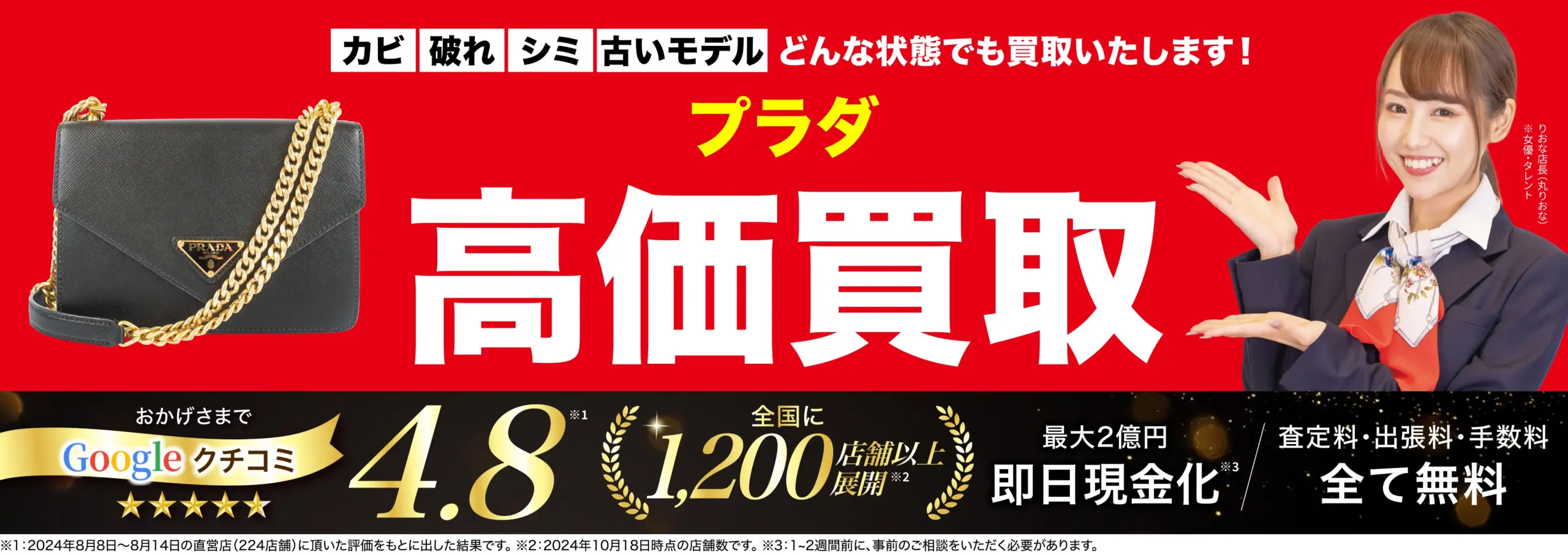 プラダ（PRADA）高価買取！googleクチコミ4.8、全国1,200店舗以上！