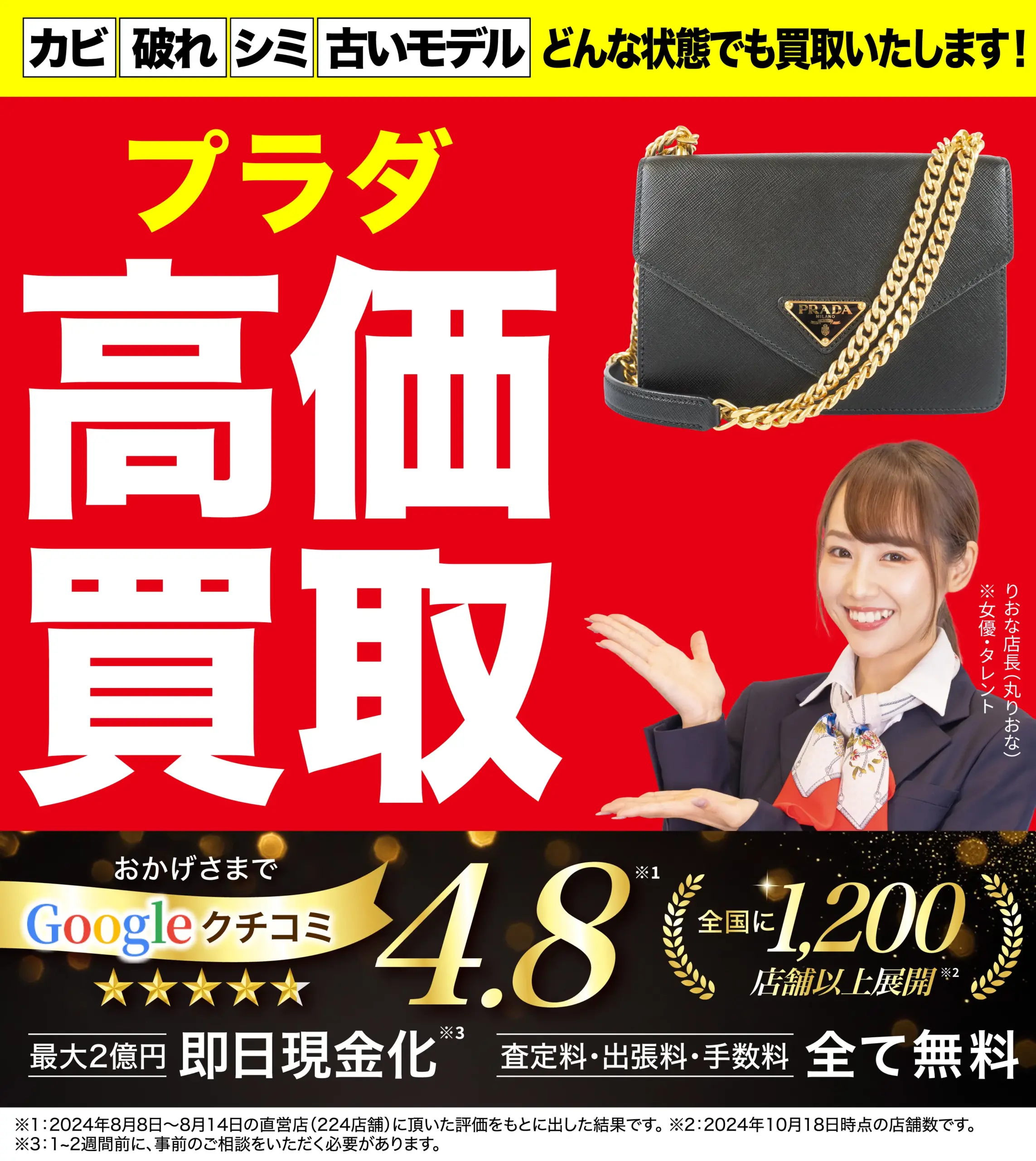 プラダ（PRADA）高価買取！googleクチコミ4.8、全国1,200店舗以上！