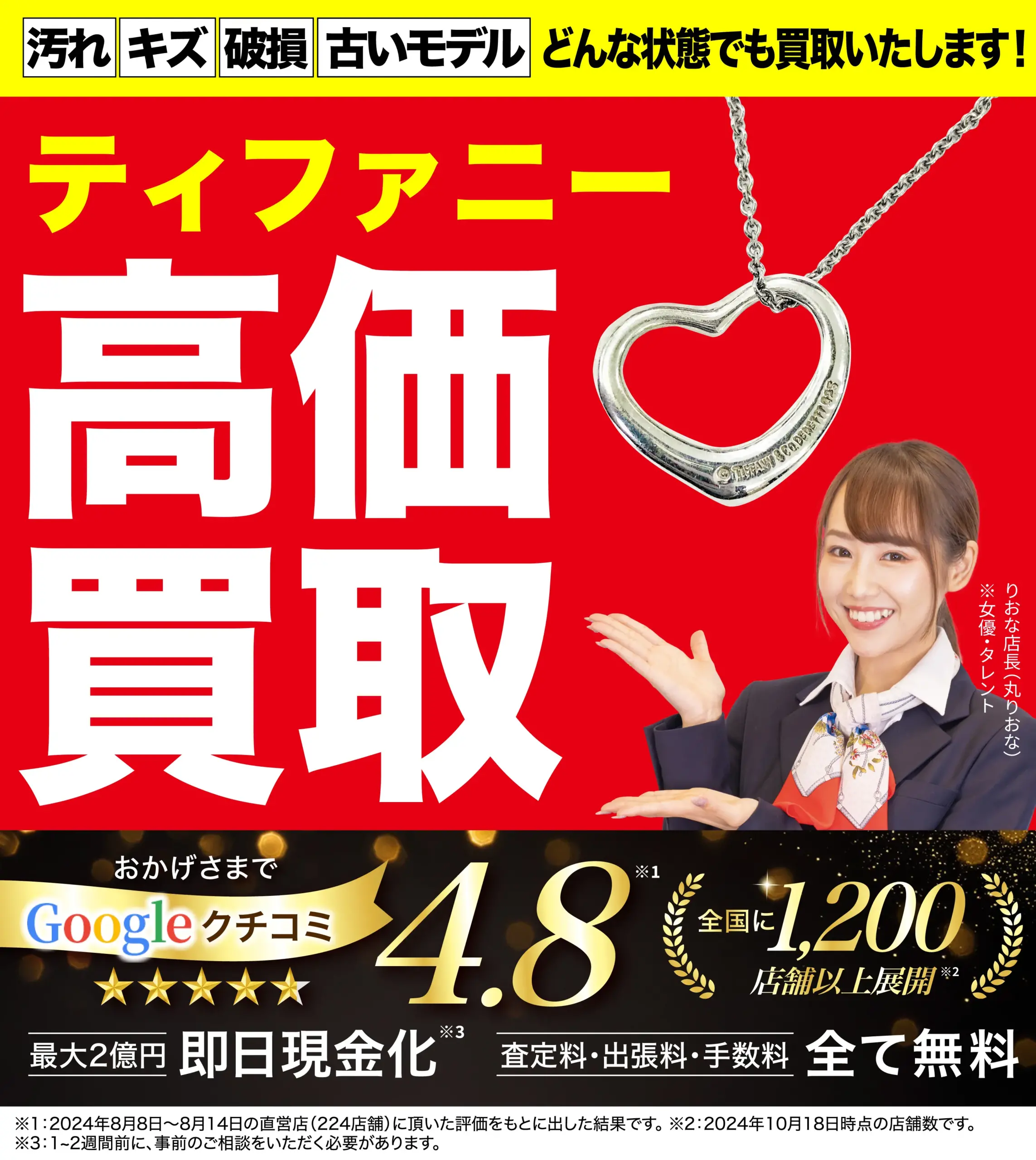 ティファニー高価買取！googleクチコミ4.8、全国1,200店舗以上！