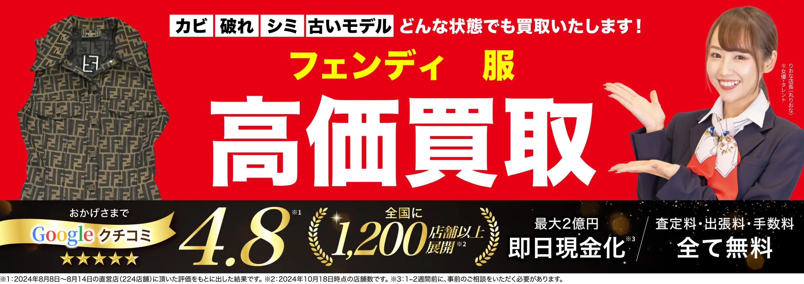 服高価買取！googleクチコミ4.8、全国1,200店舗以上！