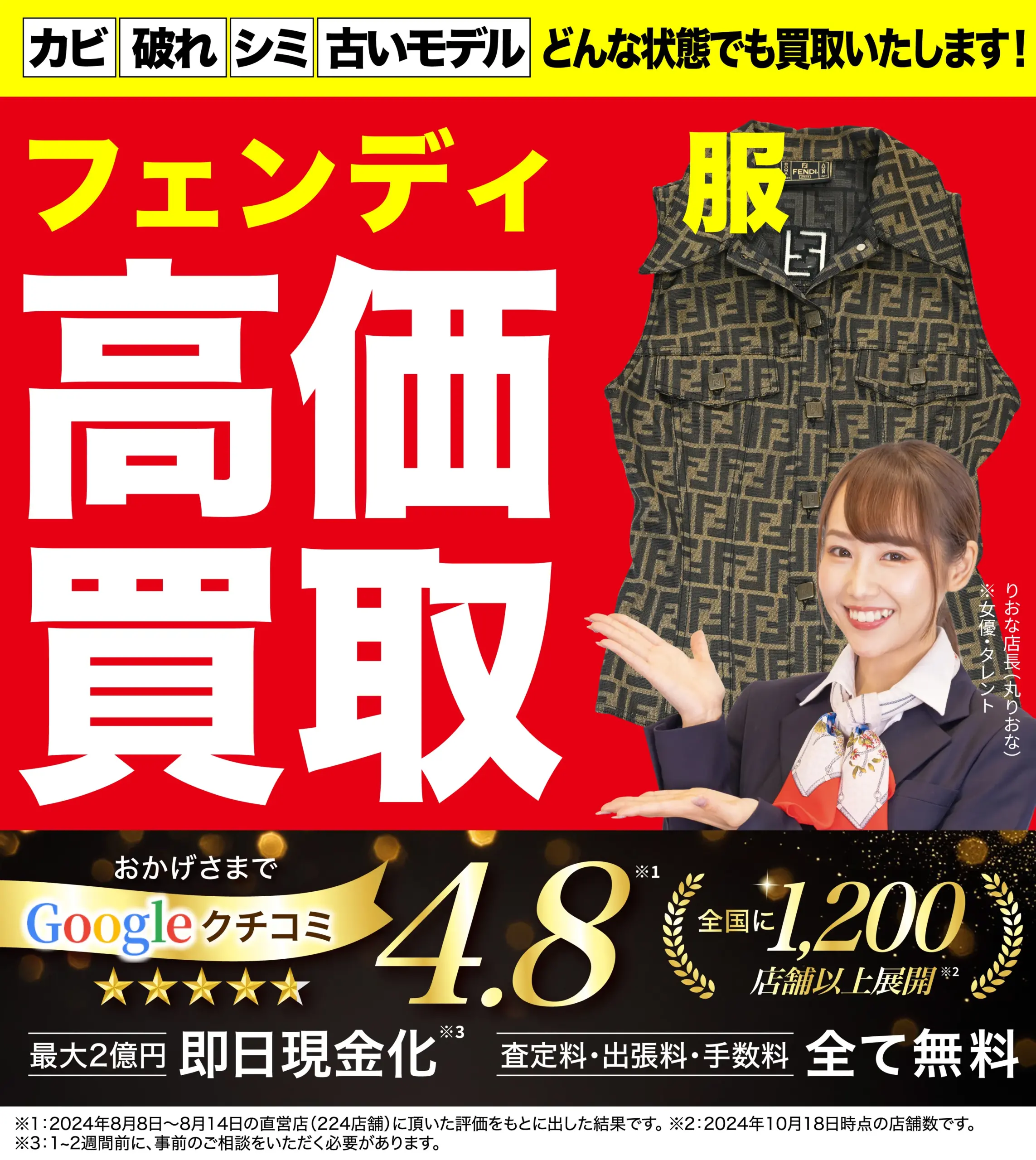 服高価買取！googleクチコミ4.8、全国1,200店舗以上！