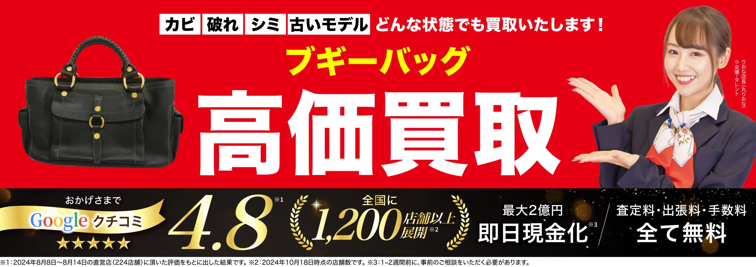 ブギーバッグ高価買取！googleクチコミ4.8、全国1,200店舗以上！
