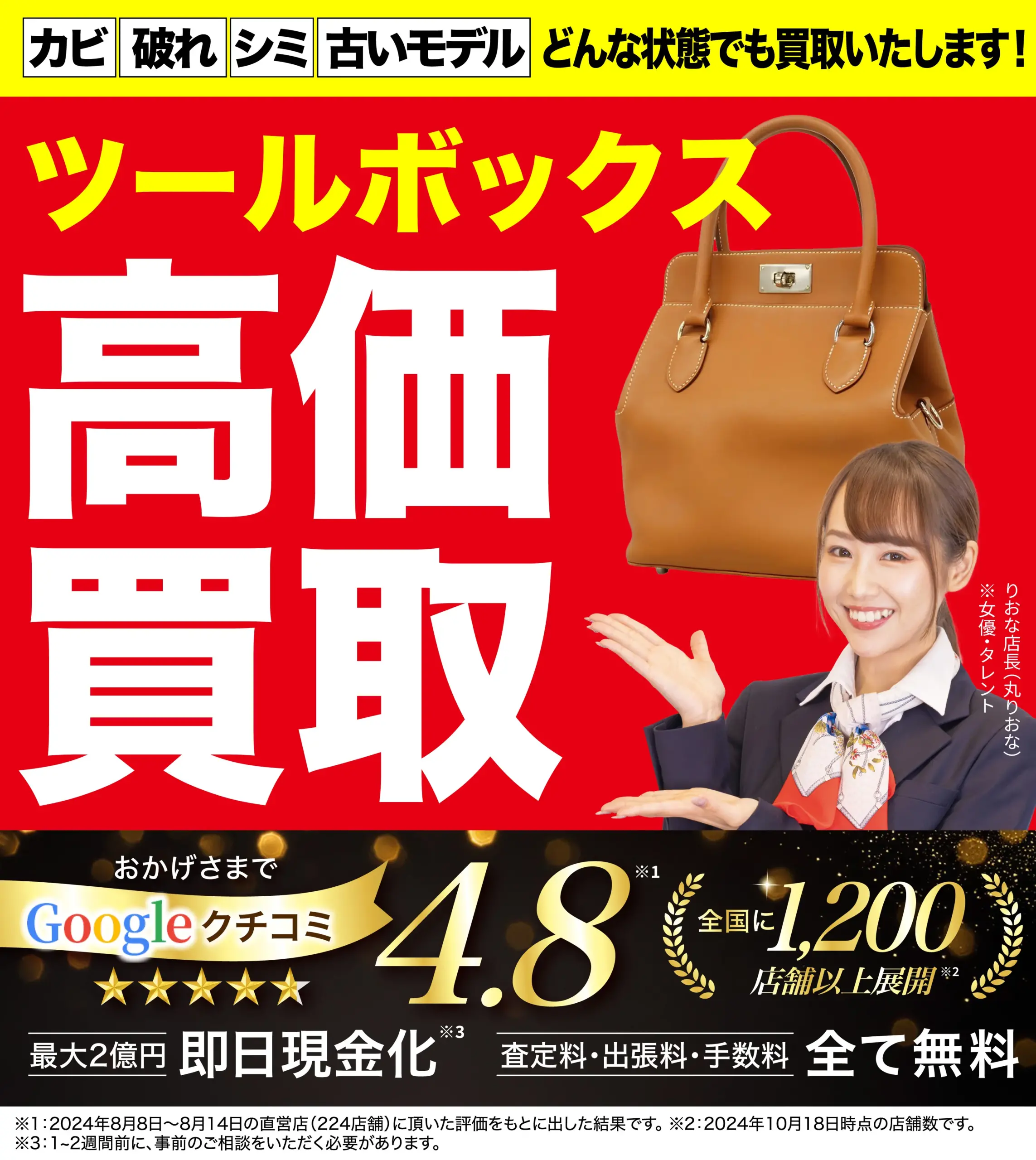 ツールボックス高価買取！googleクチコミ4.8、全国1,200店舗以上！