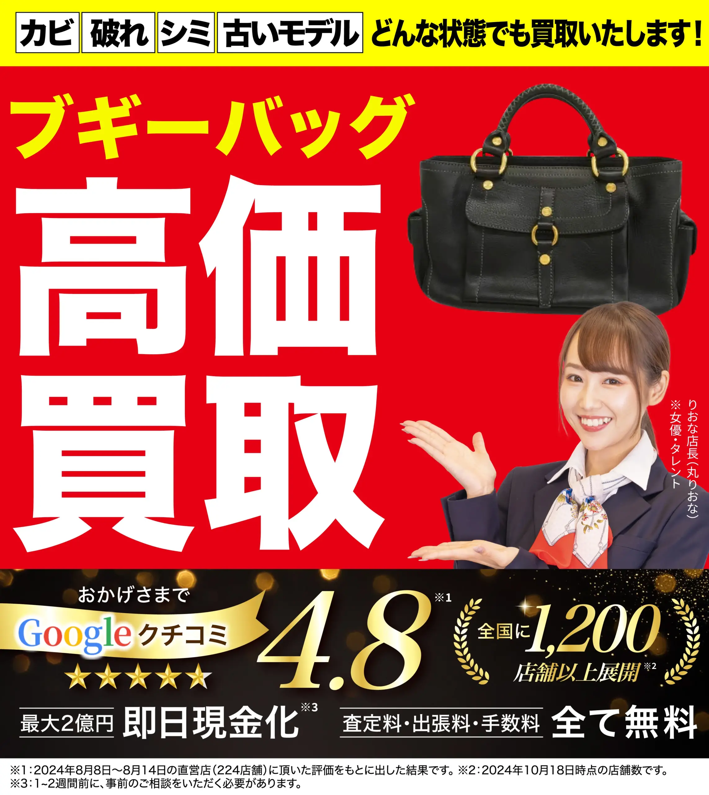 ブギーバッグ高価買取！googleクチコミ4.8、全国1,200店舗以上！