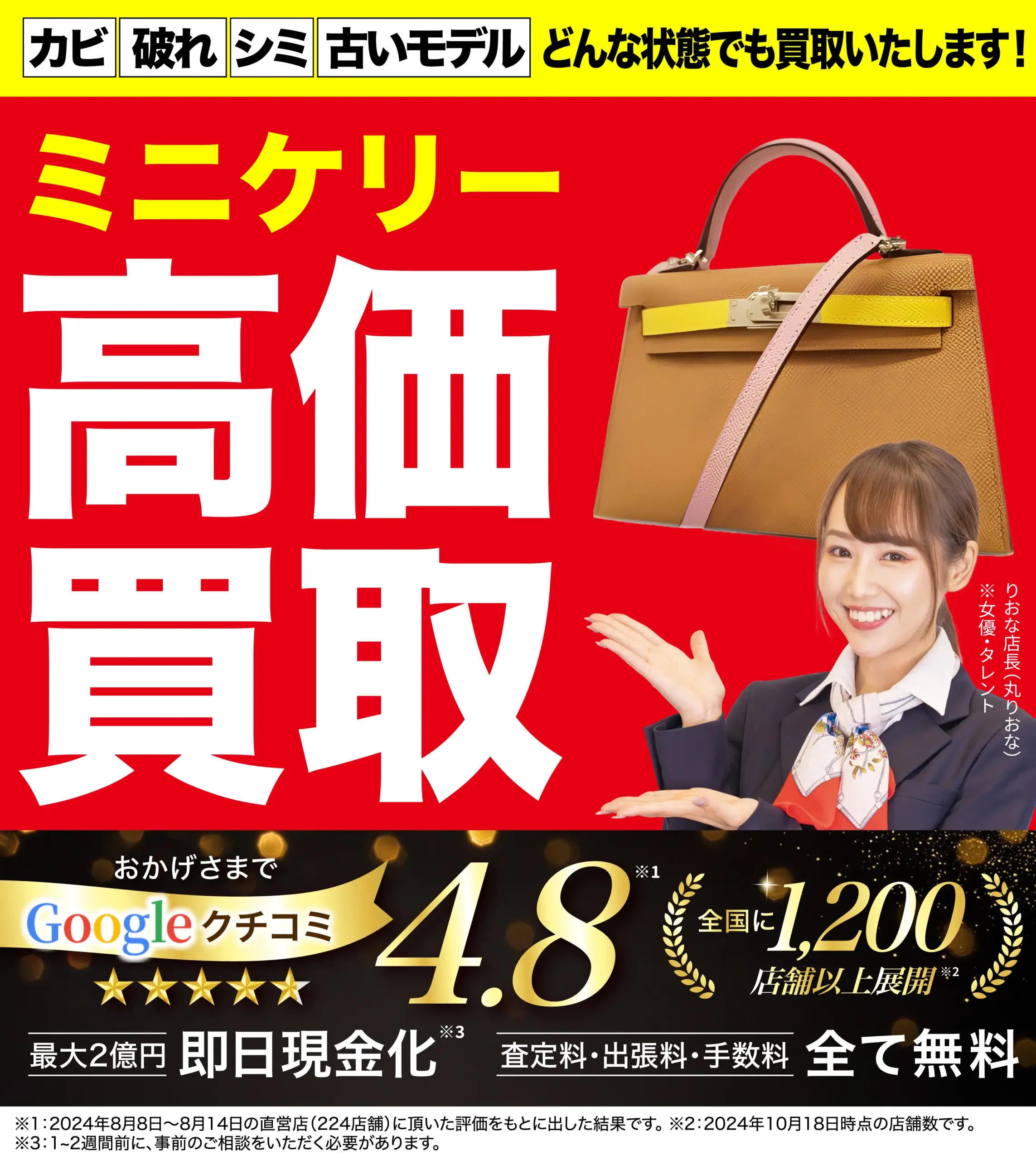 ミニケリー高価買取！googleクチコミ4.8、全国1,200店舗以上！