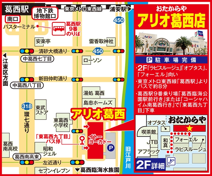 アリオ葛西店(販売)案内図