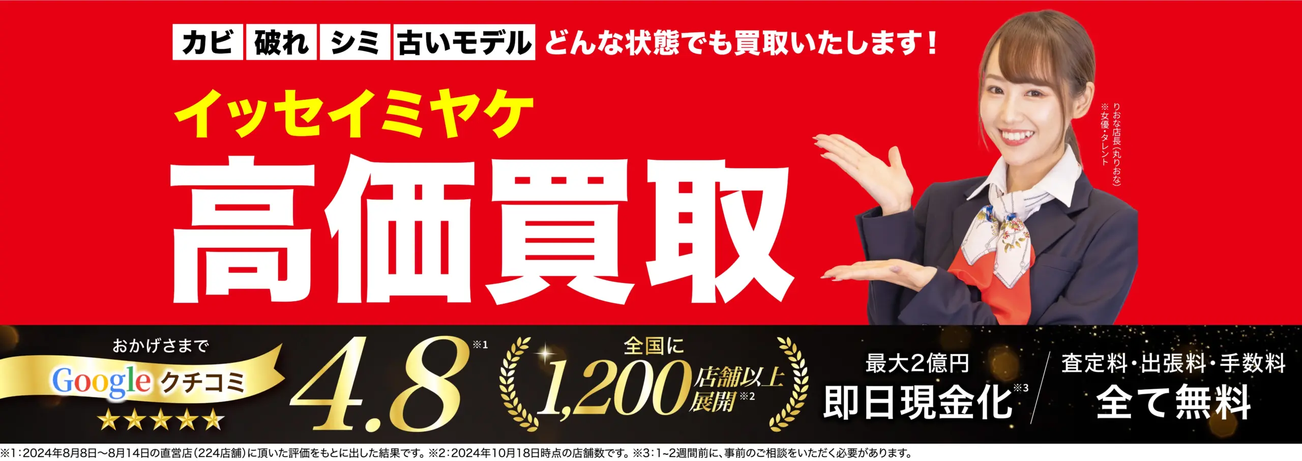 イッセイミヤケ高価買取！googleクチコミ4.8、全国1,200店舗以上！