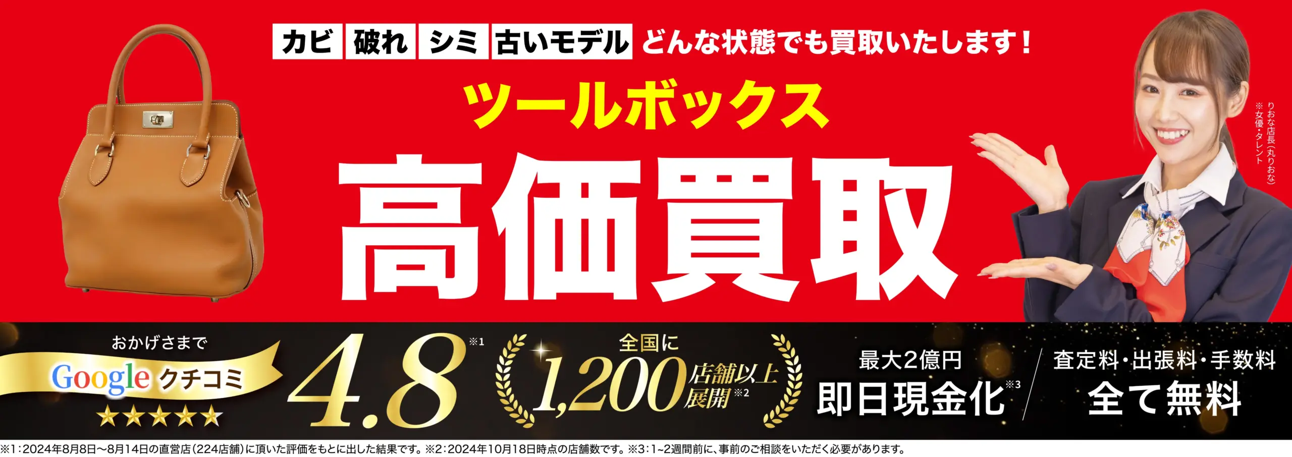 ツールボックス高価買取！googleクチコミ4.8、全国1,200店舗以上！