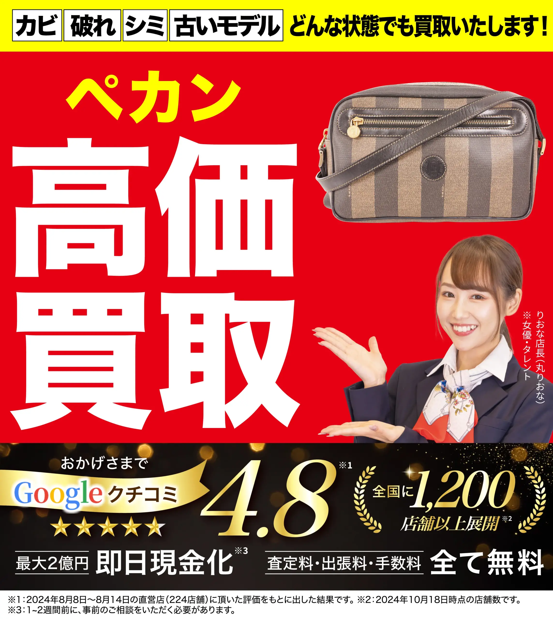 ペカン高価買取！googleクチコミ4.8、全国1,200店舗以上！