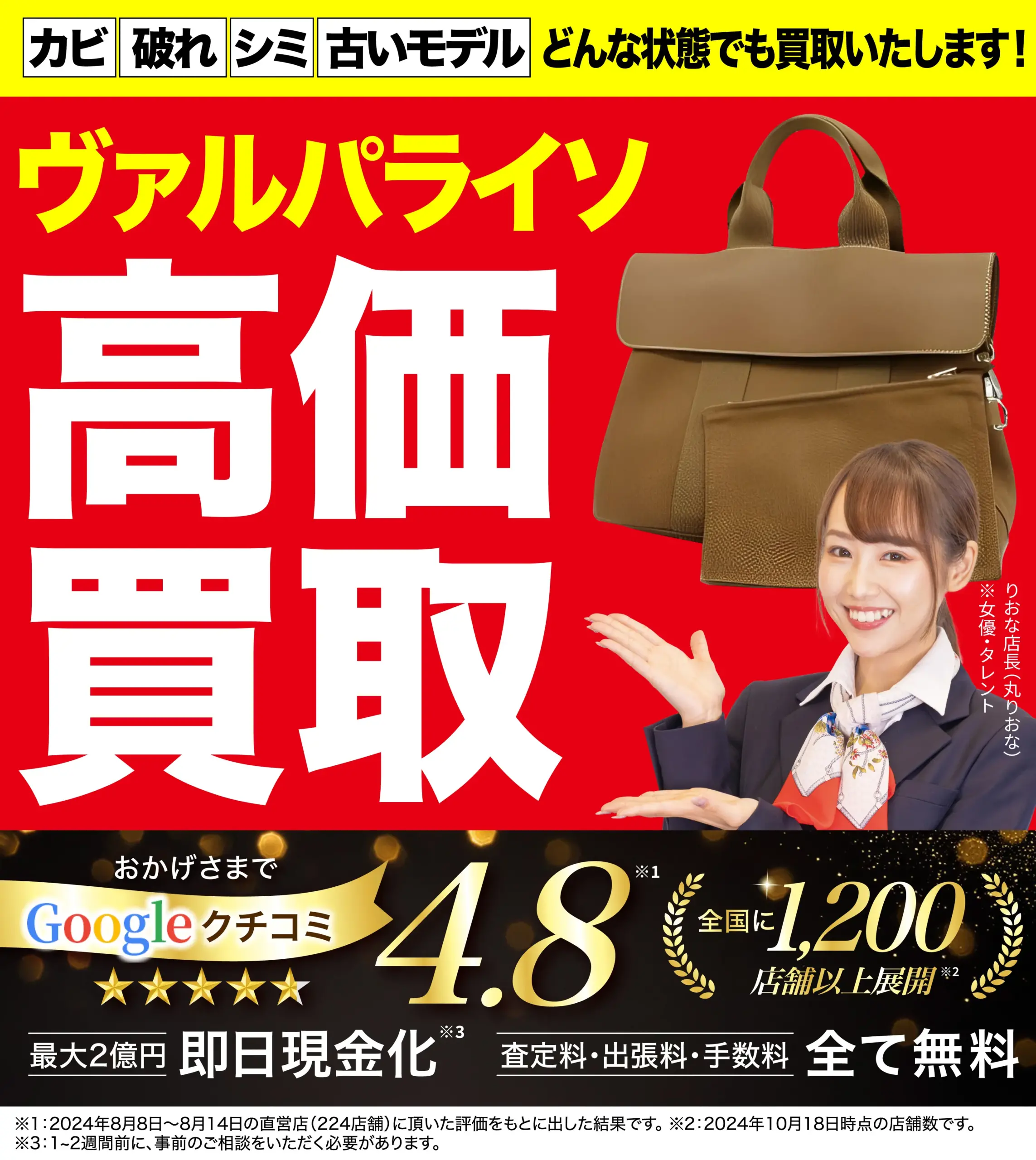 ヴァルパライソ高価買取！googleクチコミ4.8、全国1,200店舗以上！