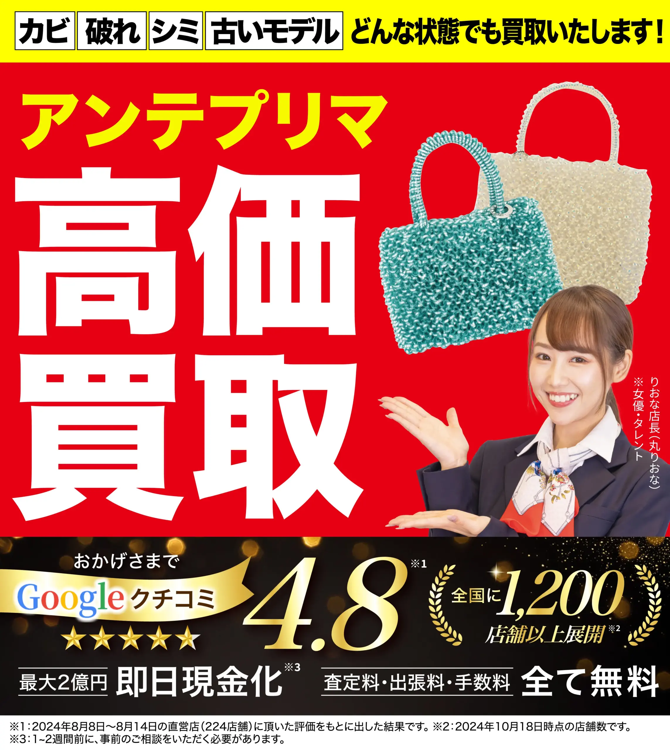 アンテプリマ高価買取！googleクチコミ4.8、全国1,200店舗以上！