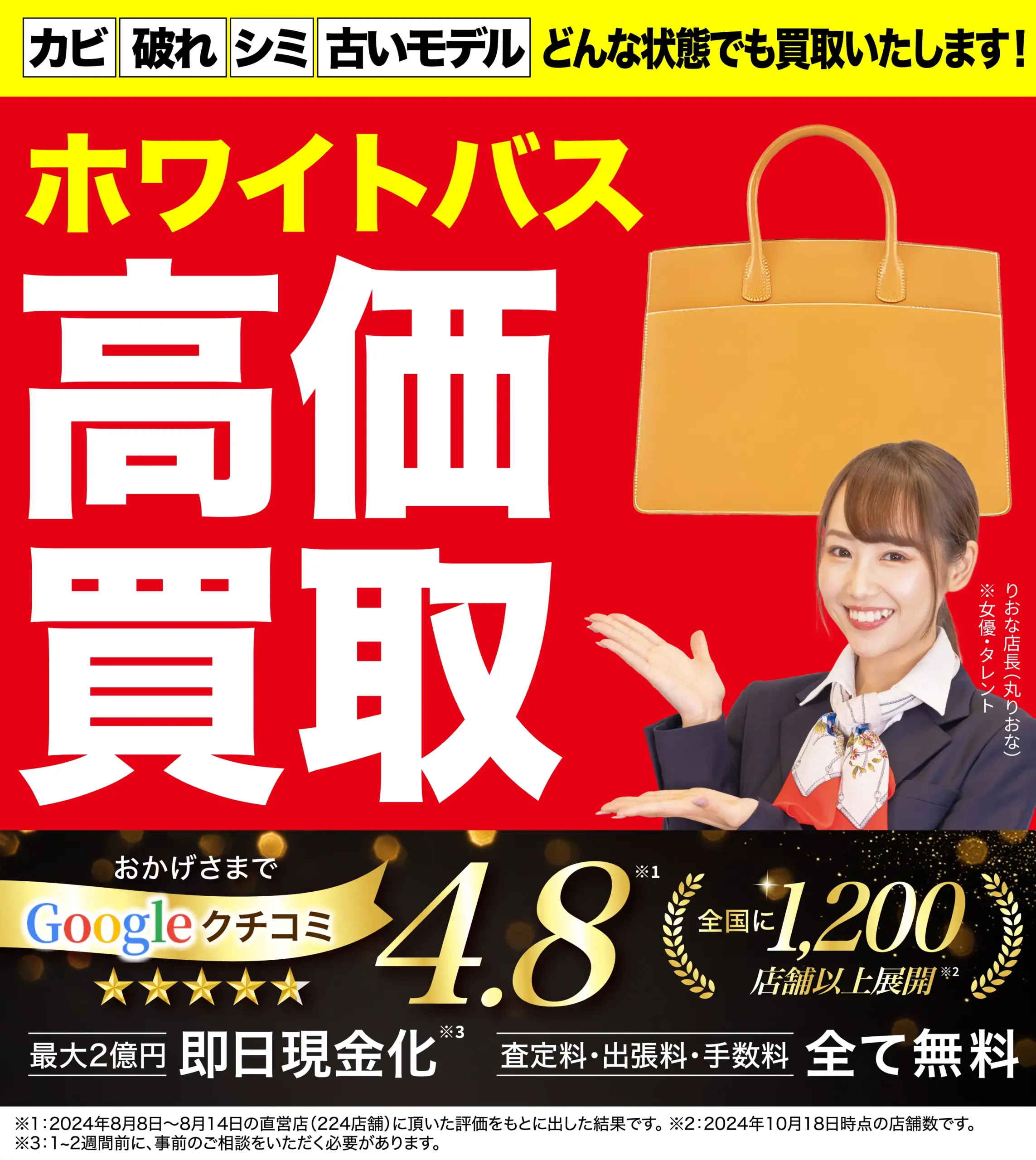 ホワイトバス高価買取！googleクチコミ4.8、全国1,200店舗以上！