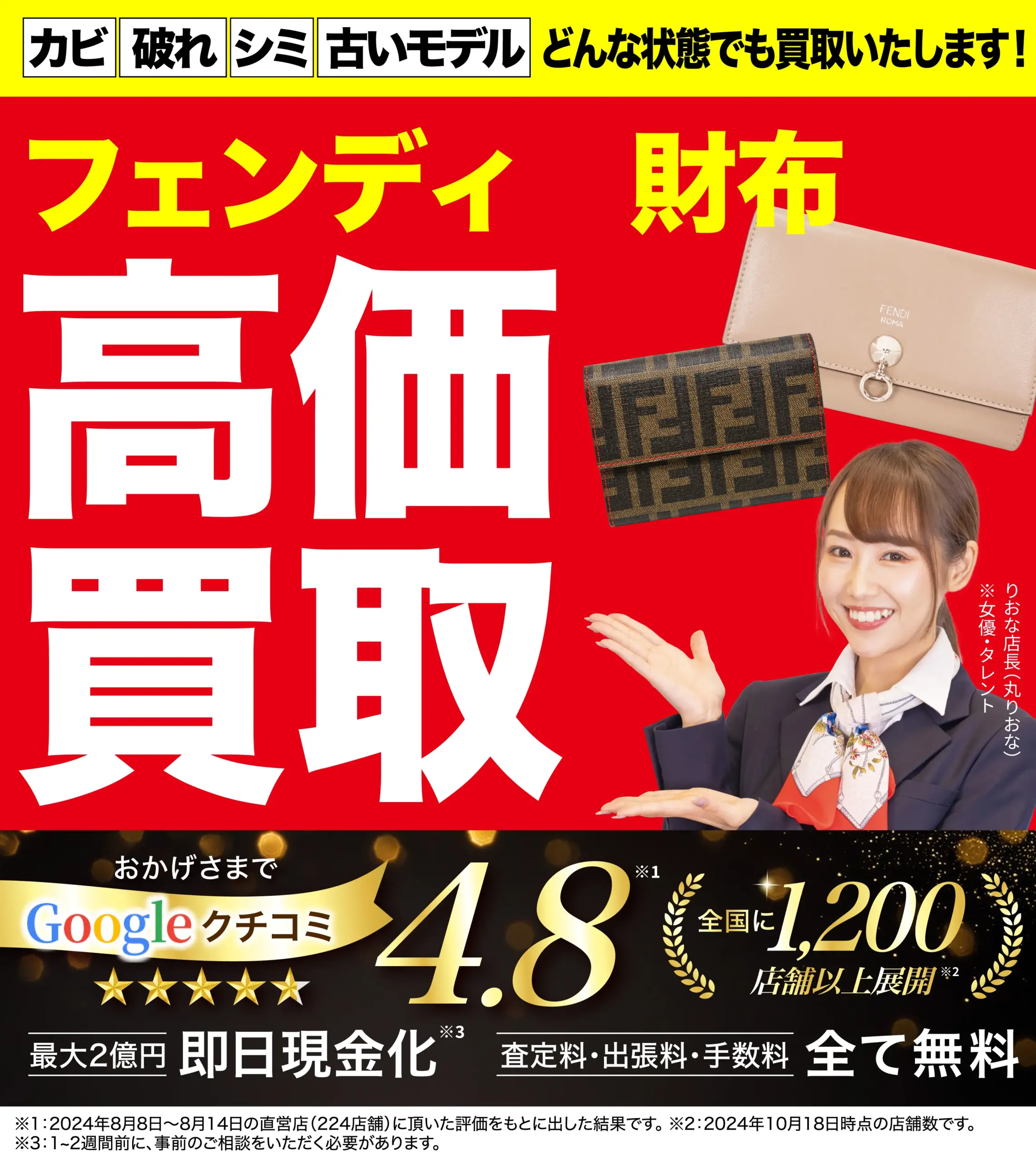 財布高価買取！googleクチコミ4.8、全国1,200店舗以上！