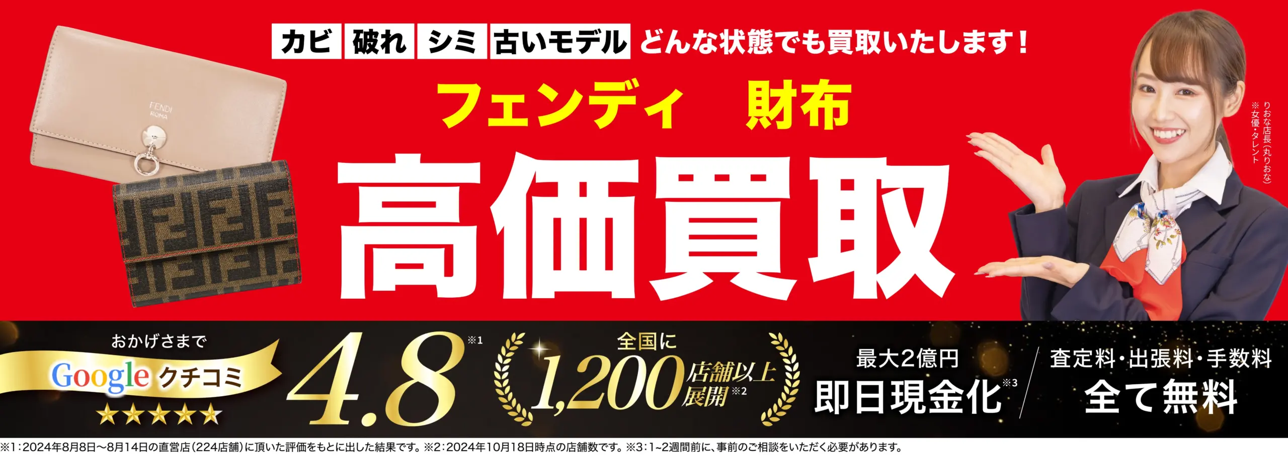 財布高価買取！googleクチコミ4.8、全国1,200店舗以上！