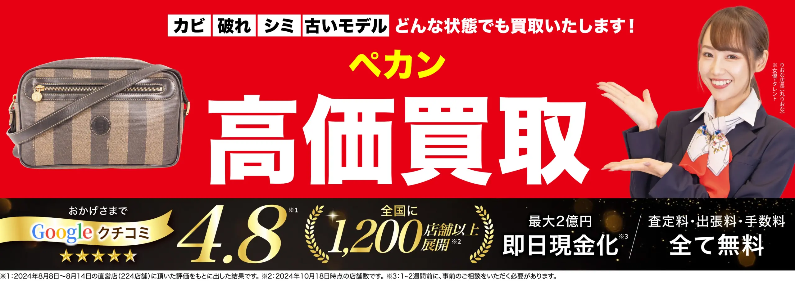 ペカン高価買取！googleクチコミ4.8、全国1,200店舗以上！