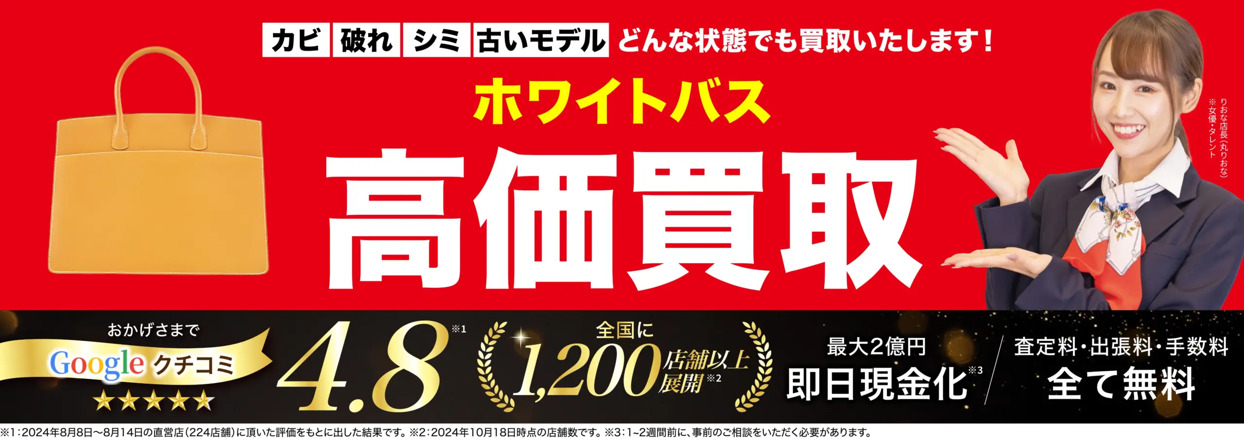 ホワイトバス高価買取！googleクチコミ4.8、全国1,200店舗以上！