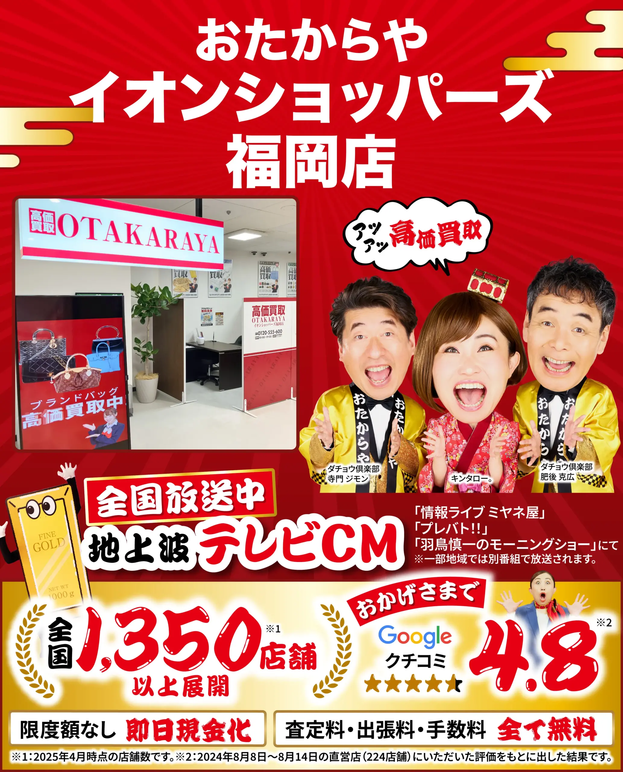 高価買取！googleクチコミ4.8、全国1,200店舗以上！