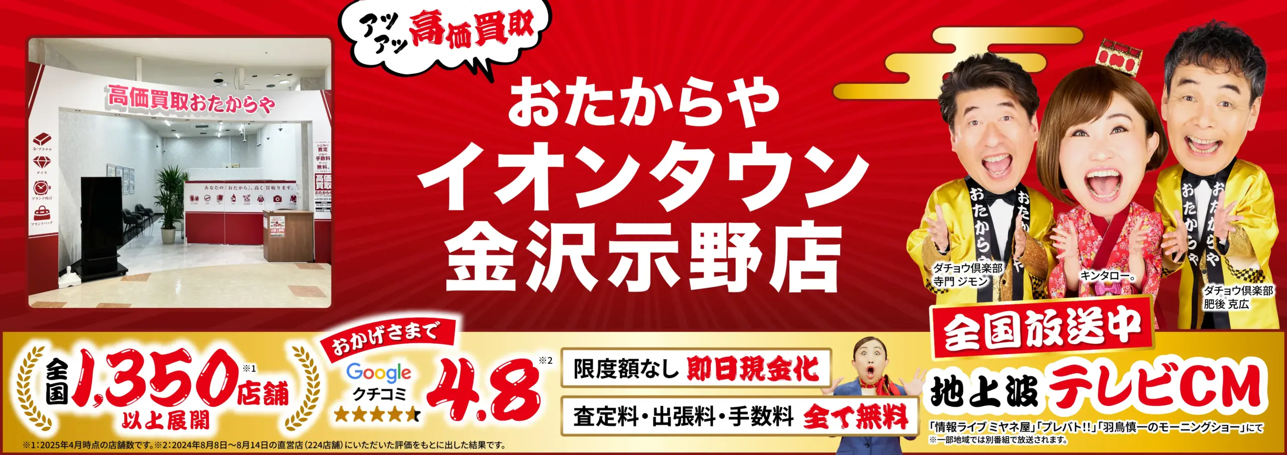 高価買取！googleクチコミ4.8、全国1,200店舗以上！