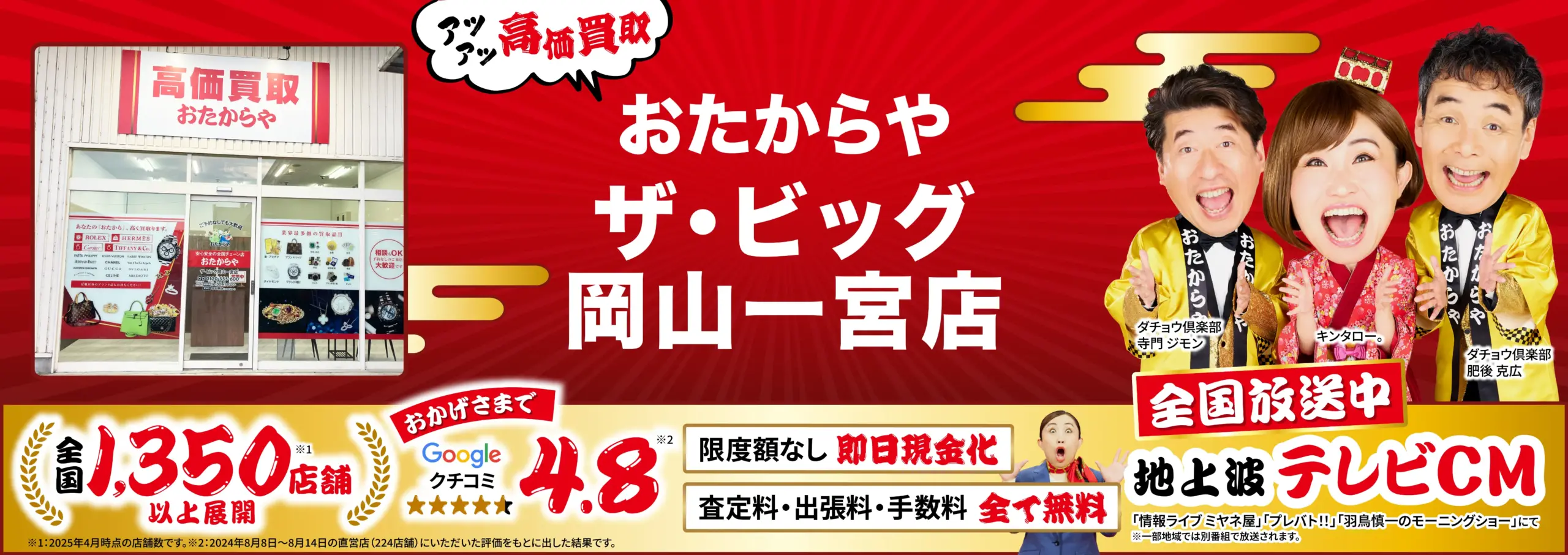 高価買取！googleクチコミ4.8、全国1,200店舗以上！