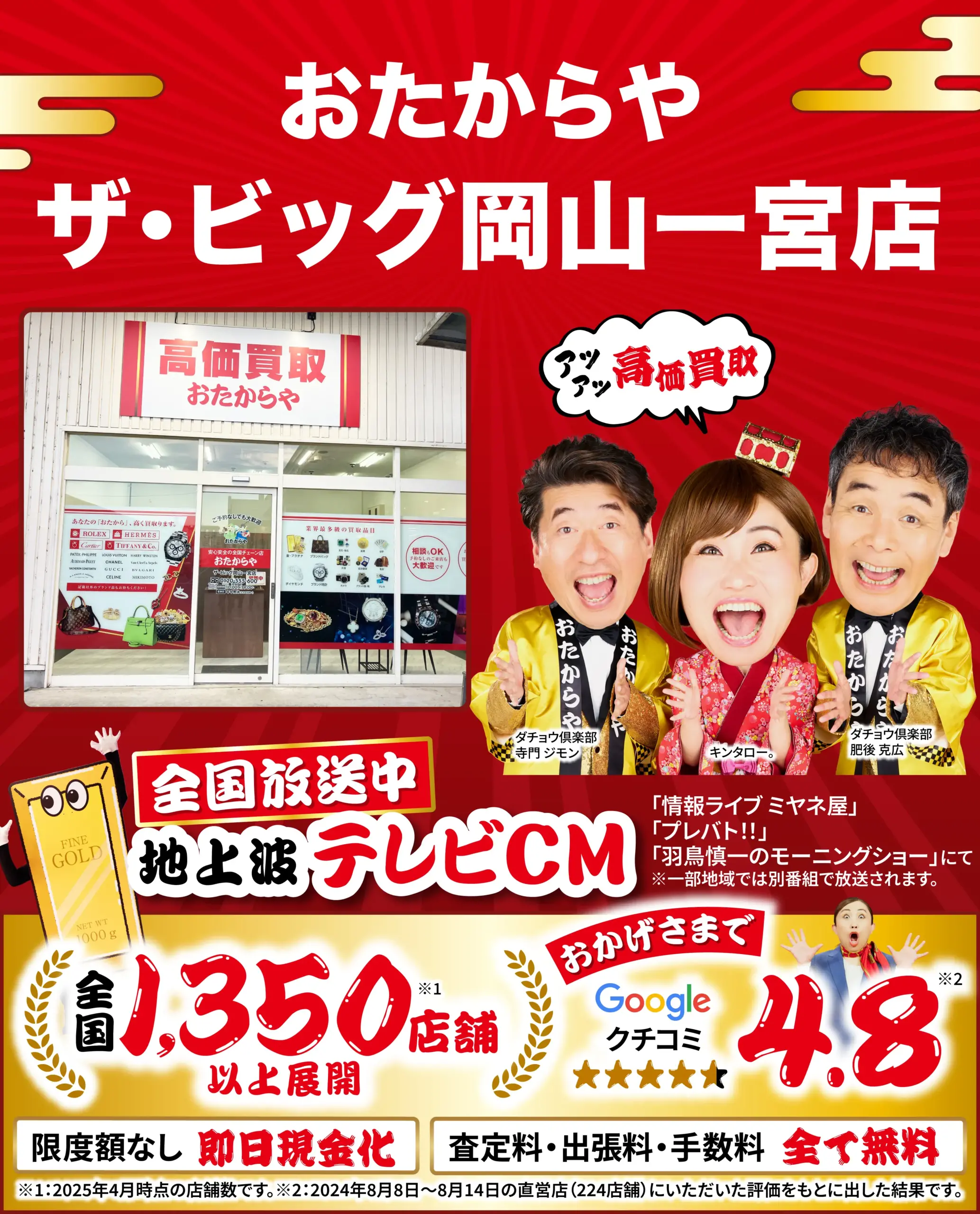 高価買取！googleクチコミ4.8、全国1,200店舗以上！