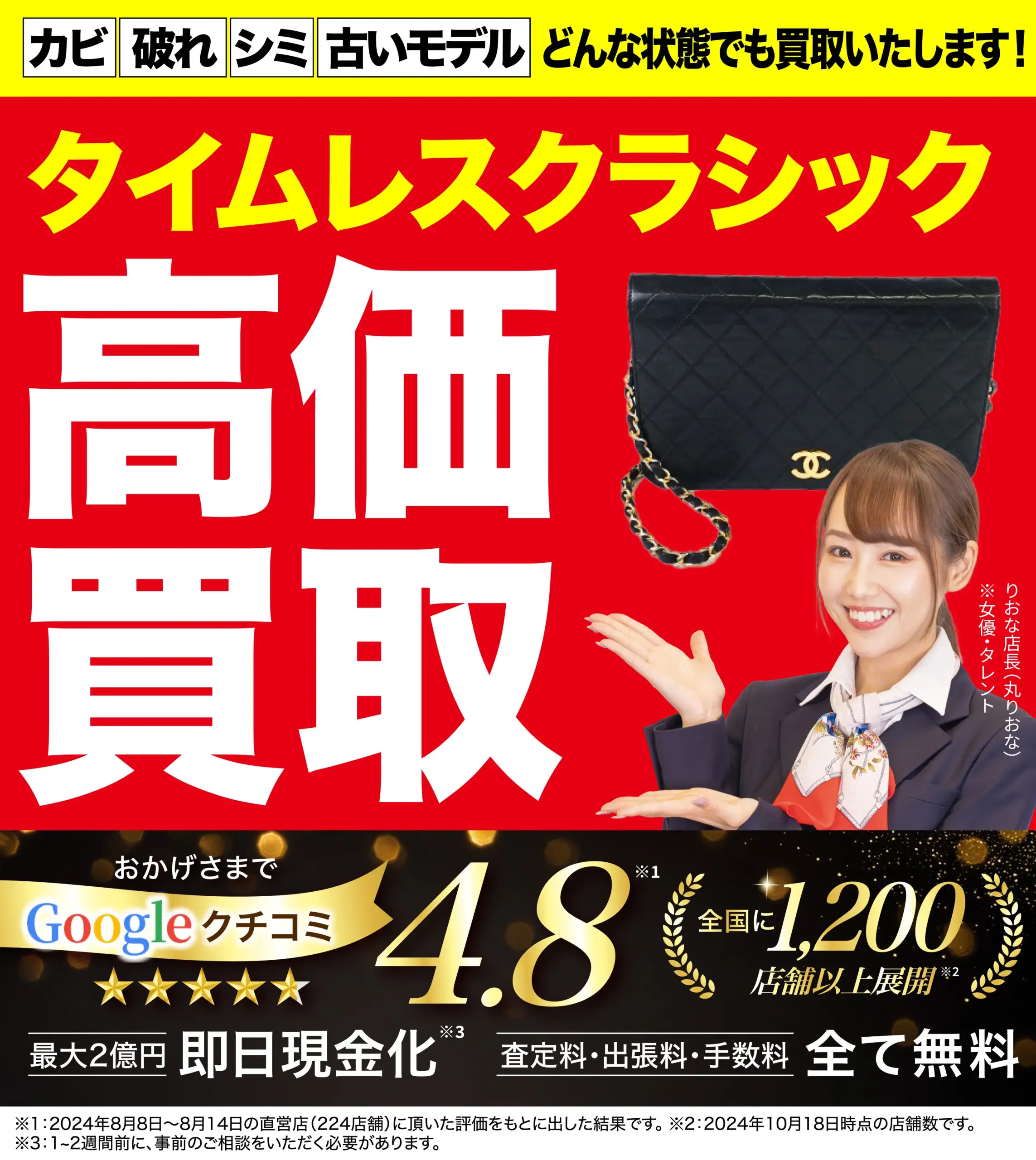 タイムレスクラシック高価買取！googleクチコミ4.8、全国1,200店舗以上！